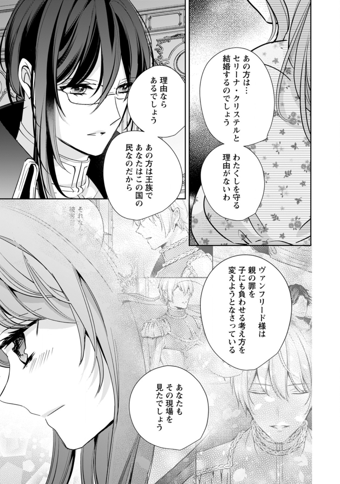 A BELLICOSE LADY GOT REINCARNATED!? ~ITS AN IMPOSSIBLY HARD GAME WHERE I WOULD DIE IF I DONT FALL IN LOVE (MANGA) - raw - Chapter 33.2 - https://jpdd.ccdd.to/JPDD/abellicoseladygotreincarnateditsanimpossiblyhardgamewhereiwoulddieifidontfallinlovemanga/277362/donuvnhzezr.jpg