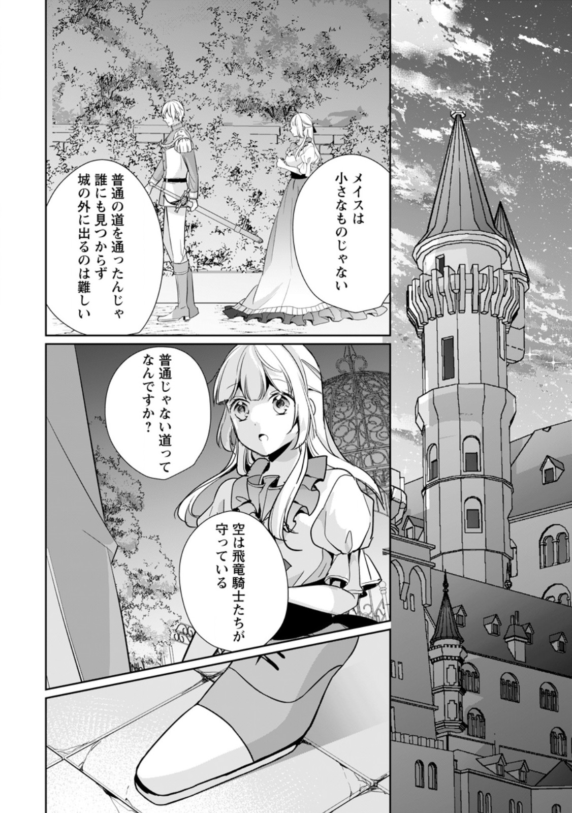A BELLICOSE LADY GOT REINCARNATED!? ~ITS AN IMPOSSIBLY HARD GAME WHERE I WOULD DIE IF I DONT FALL IN LOVE (MANGA) - raw - Chapter 33.2 - https://jpdd.ccdd.to/JPDD/abellicoseladygotreincarnateditsanimpossiblyhardgamewhereiwoulddieifidontfallinlovemanga/277362/ia0fokm4lkh.jpg