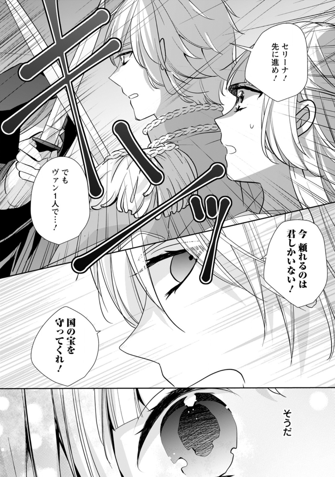 A BELLICOSE LADY GOT REINCARNATED!? ~ITS AN IMPOSSIBLY HARD GAME WHERE I WOULD DIE IF I DONT FALL IN LOVE (MANGA) - raw - Chapter 33.2 - https://jpdd.ccdd.to/JPDD/abellicoseladygotreincarnateditsanimpossiblyhardgamewhereiwoulddieifidontfallinlovemanga/277362/qfgejtplggg.jpg