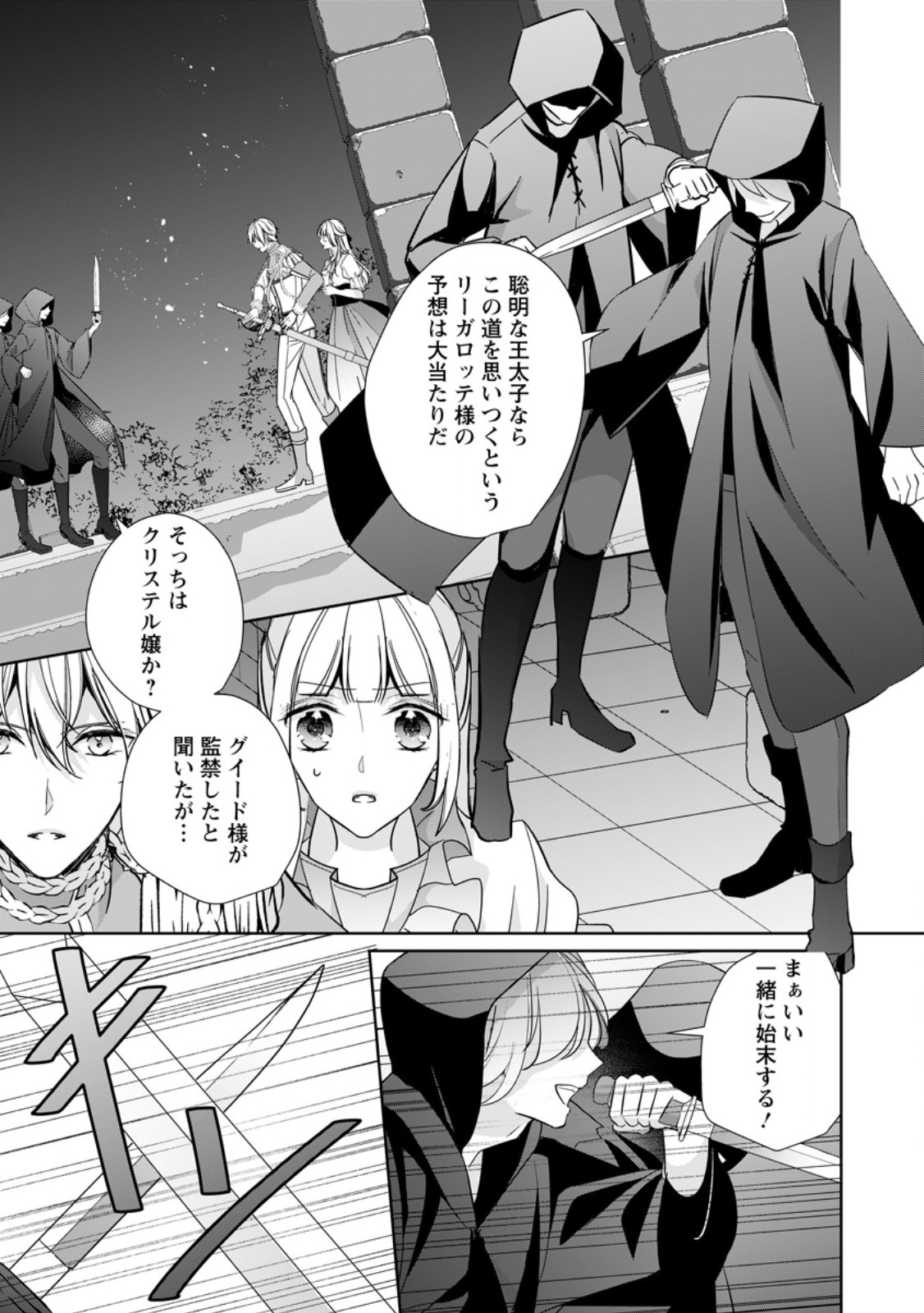 A BELLICOSE LADY GOT REINCARNATED!? ~ITS AN IMPOSSIBLY HARD GAME WHERE I WOULD DIE IF I DONT FALL IN LOVE (MANGA) - raw - Chapter 33.2 - https://jpdd.ccdd.to/JPDD/abellicoseladygotreincarnateditsanimpossiblyhardgamewhereiwoulddieifidontfallinlovemanga/277362/uor3yyoptpq.jpg