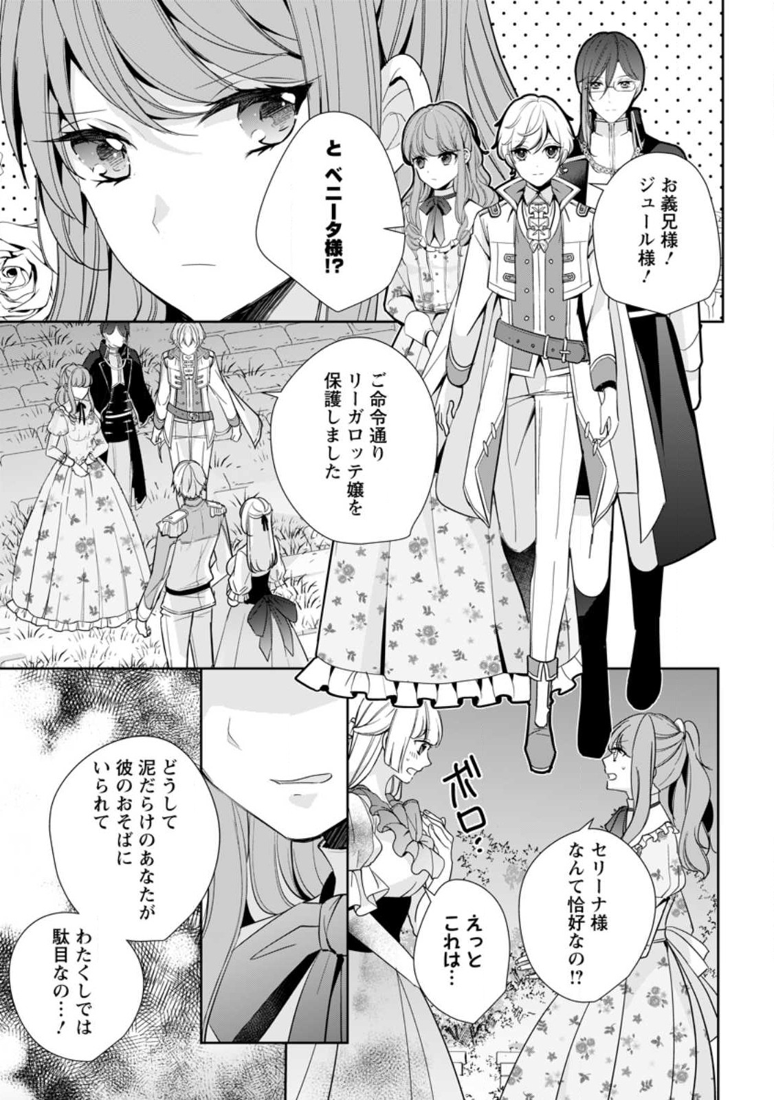 A BELLICOSE LADY GOT REINCARNATED!? ~ITS AN IMPOSSIBLY HARD GAME WHERE I WOULD DIE IF I DONT FALL IN LOVE (MANGA) - raw - Chapter 33.3 - https://jpdd.ccdd.to/JPDD/abellicoseladygotreincarnateditsanimpossiblyhardgamewhereiwoulddieifidontfallinlovemanga/278261/cfh4ah2wz1n.jpg