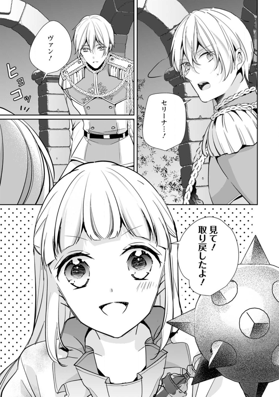 A BELLICOSE LADY GOT REINCARNATED!? ~ITS AN IMPOSSIBLY HARD GAME WHERE I WOULD DIE IF I DONT FALL IN LOVE (MANGA) - raw - Chapter 33.3 - https://jpdd.ccdd.to/JPDD/abellicoseladygotreincarnateditsanimpossiblyhardgamewhereiwoulddieifidontfallinlovemanga/278261/errvfatm5xt.jpg