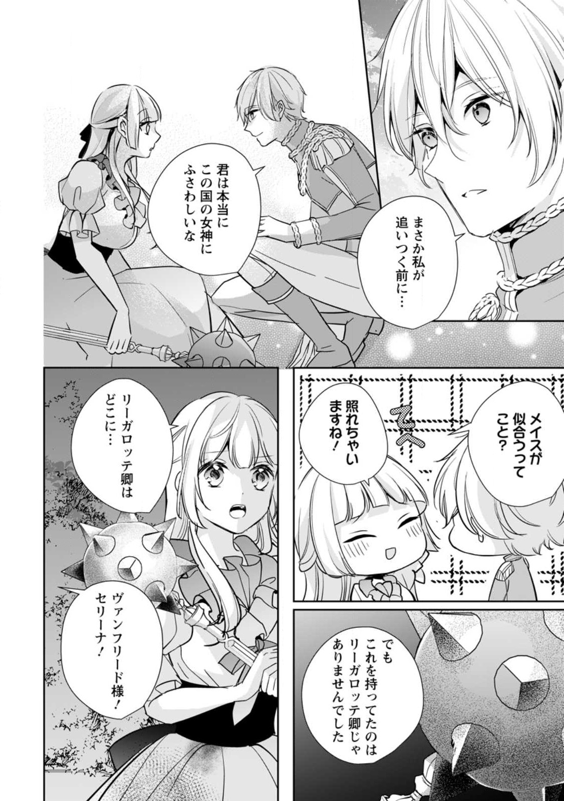A BELLICOSE LADY GOT REINCARNATED!? ~ITS AN IMPOSSIBLY HARD GAME WHERE I WOULD DIE IF I DONT FALL IN LOVE (MANGA) - raw - Chapter 33.3 - https://jpdd.ccdd.to/JPDD/abellicoseladygotreincarnateditsanimpossiblyhardgamewhereiwoulddieifidontfallinlovemanga/278261/jkh0d035agw.jpg