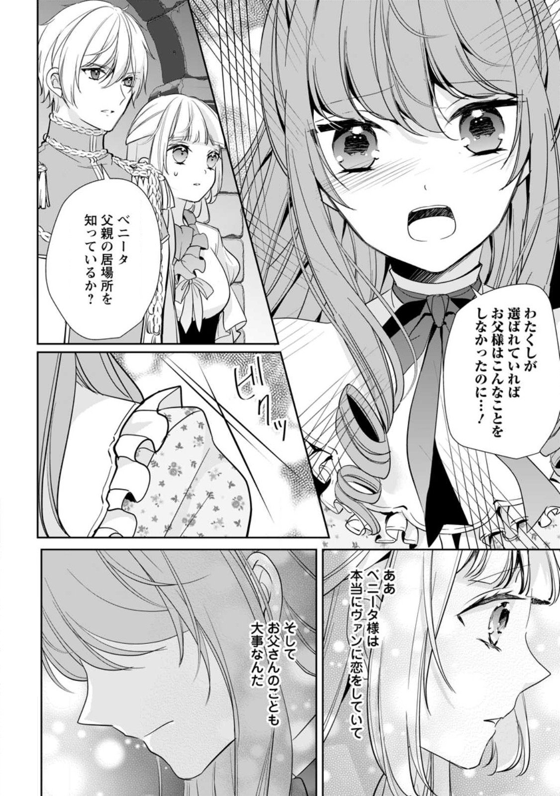 A BELLICOSE LADY GOT REINCARNATED!? ~ITS AN IMPOSSIBLY HARD GAME WHERE I WOULD DIE IF I DONT FALL IN LOVE (MANGA) - raw - Chapter 33.3 - https://jpdd.ccdd.to/JPDD/abellicoseladygotreincarnateditsanimpossiblyhardgamewhereiwoulddieifidontfallinlovemanga/278261/kdkkoioc13r.jpg
