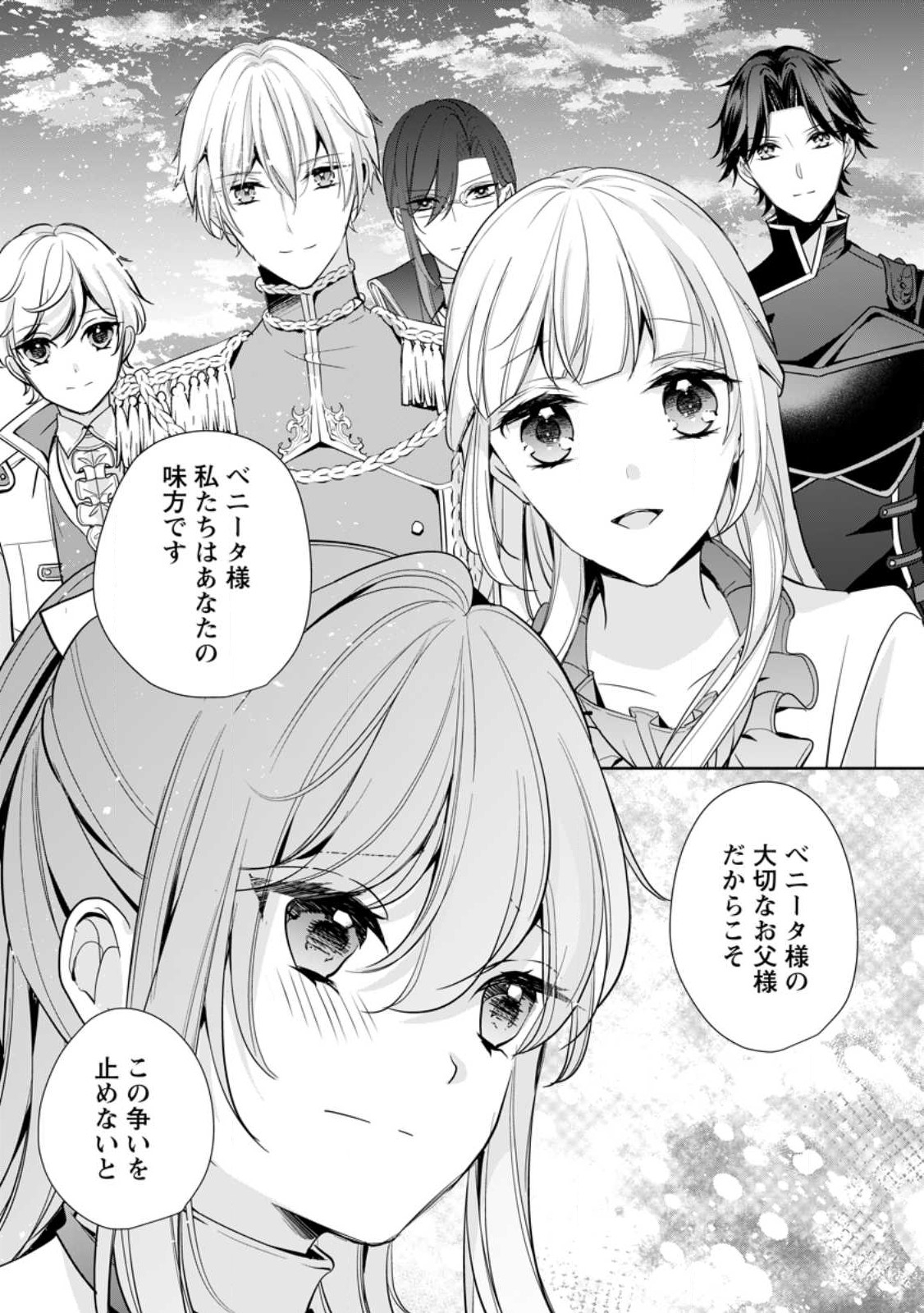 A BELLICOSE LADY GOT REINCARNATED!? ~ITS AN IMPOSSIBLY HARD GAME WHERE I WOULD DIE IF I DONT FALL IN LOVE (MANGA) - raw - Chapter 33.3 - https://jpdd.ccdd.to/JPDD/abellicoseladygotreincarnateditsanimpossiblyhardgamewhereiwoulddieifidontfallinlovemanga/278261/oftccmra4x2.jpg