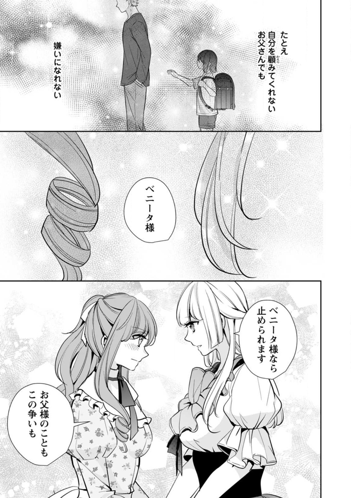 A BELLICOSE LADY GOT REINCARNATED!? ~ITS AN IMPOSSIBLY HARD GAME WHERE I WOULD DIE IF I DONT FALL IN LOVE (MANGA) - raw - Chapter 33.3 - https://jpdd.ccdd.to/JPDD/abellicoseladygotreincarnateditsanimpossiblyhardgamewhereiwoulddieifidontfallinlovemanga/278261/x0jvnctba4t.jpg
