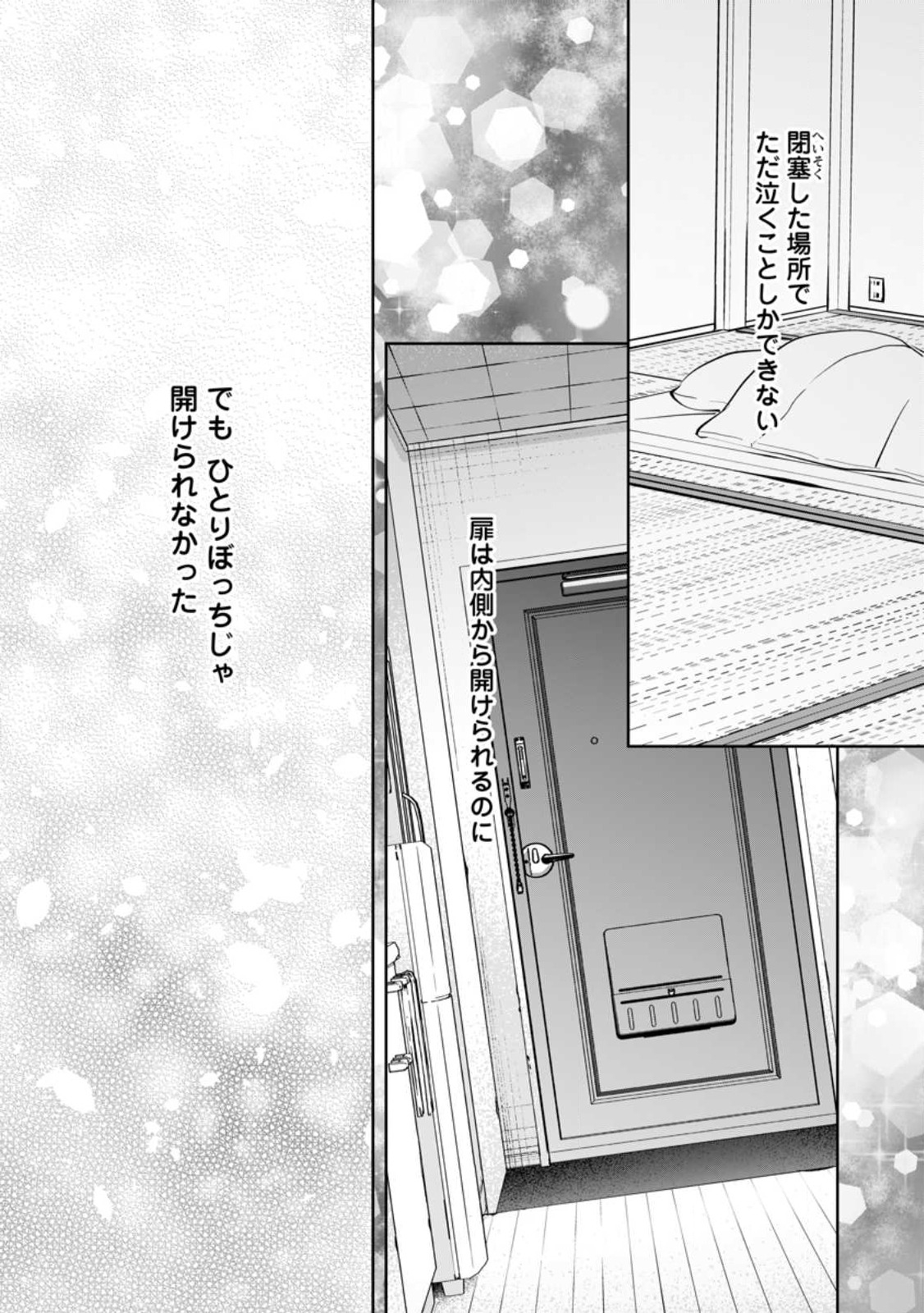 A BELLICOSE LADY GOT REINCARNATED!? ~ITS AN IMPOSSIBLY HARD GAME WHERE I WOULD DIE IF I DONT FALL IN LOVE (MANGA) - raw - Chapter 33.3 - https://jpdd.ccdd.to/JPDD/abellicoseladygotreincarnateditsanimpossiblyhardgamewhereiwoulddieifidontfallinlovemanga/278261/zhfnjhgzwrm.jpg
