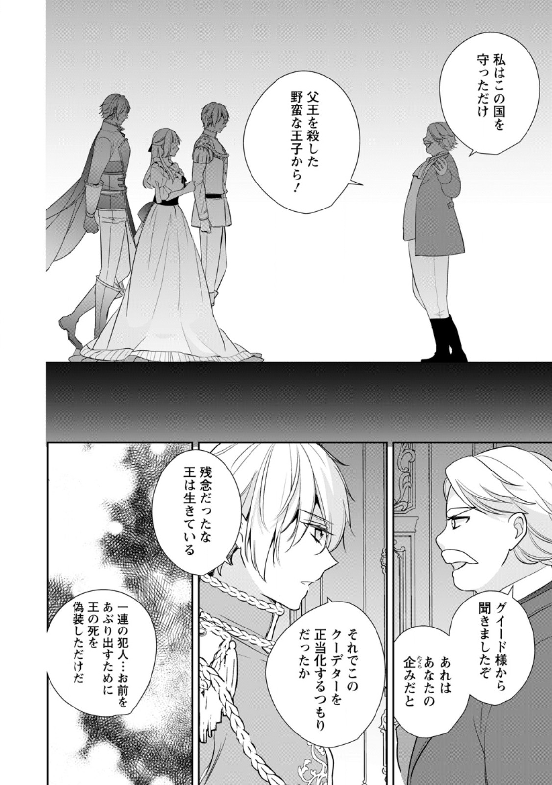 A BELLICOSE LADY GOT REINCARNATED!? ~ITS AN IMPOSSIBLY HARD GAME WHERE I WOULD DIE IF I DONT FALL IN LOVE (MANGA) - raw - Chapter 34.1 - https://jpdd.ccdd.to/JPDD/abellicoseladygotreincarnateditsanimpossiblyhardgamewhereiwoulddieifidontfallinlovemanga/279413/5rwiti2obh0.jpg