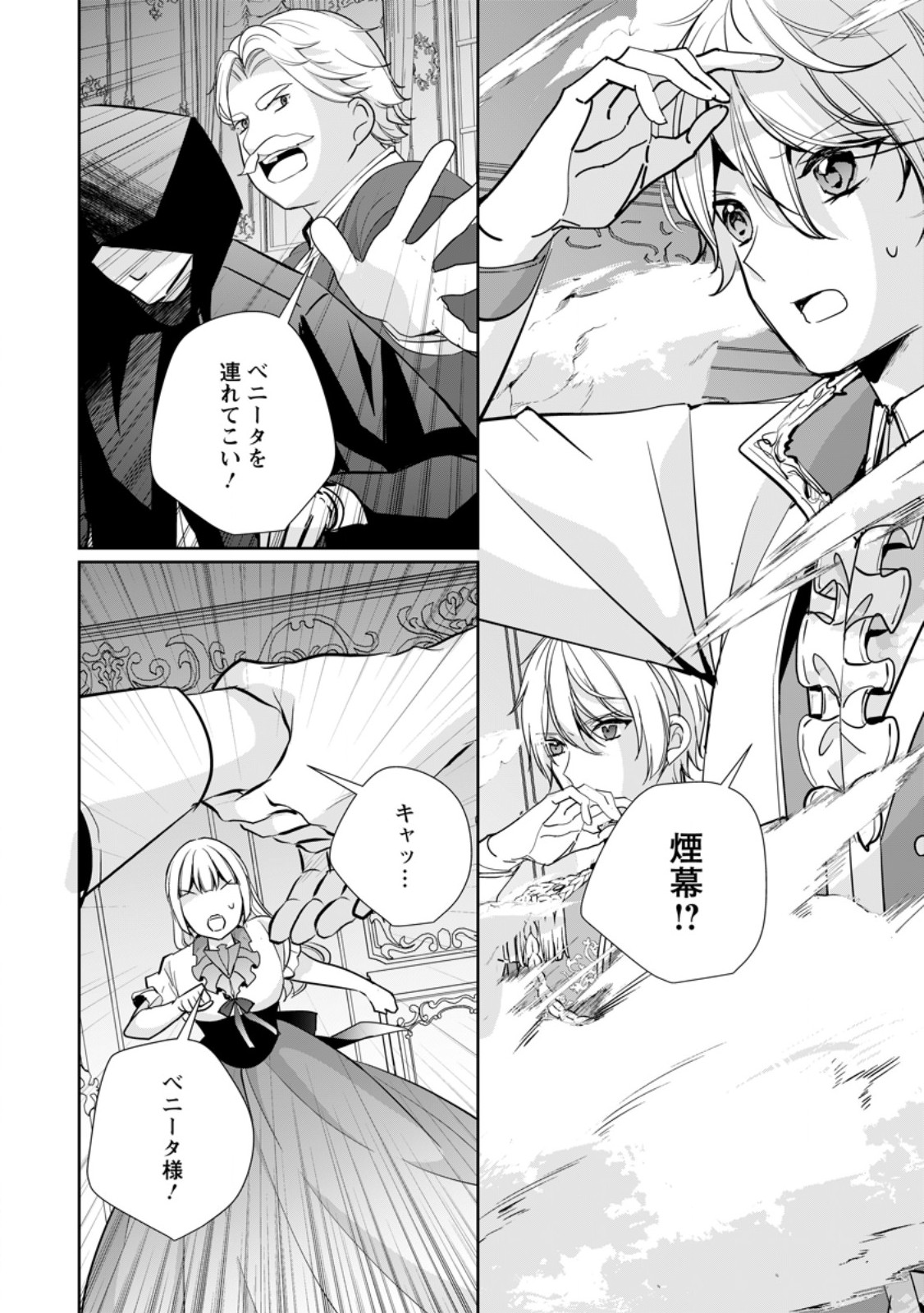 A BELLICOSE LADY GOT REINCARNATED!? ~ITS AN IMPOSSIBLY HARD GAME WHERE I WOULD DIE IF I DONT FALL IN LOVE (MANGA) - raw - Chapter 34.1 - https://jpdd.ccdd.to/JPDD/abellicoseladygotreincarnateditsanimpossiblyhardgamewhereiwoulddieifidontfallinlovemanga/279413/fvoxv50brpo.jpg