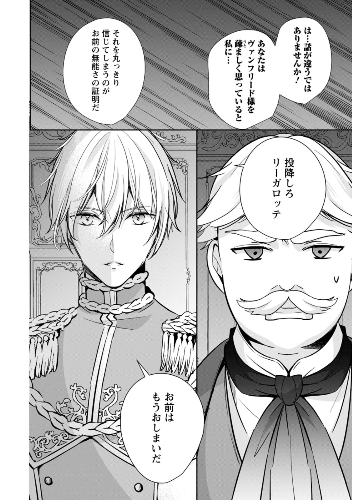A BELLICOSE LADY GOT REINCARNATED!? ~ITS AN IMPOSSIBLY HARD GAME WHERE I WOULD DIE IF I DONT FALL IN LOVE (MANGA) - raw - Chapter 34.1 - https://jpdd.ccdd.to/JPDD/abellicoseladygotreincarnateditsanimpossiblyhardgamewhereiwoulddieifidontfallinlovemanga/279413/g1dakdglwuv.jpg