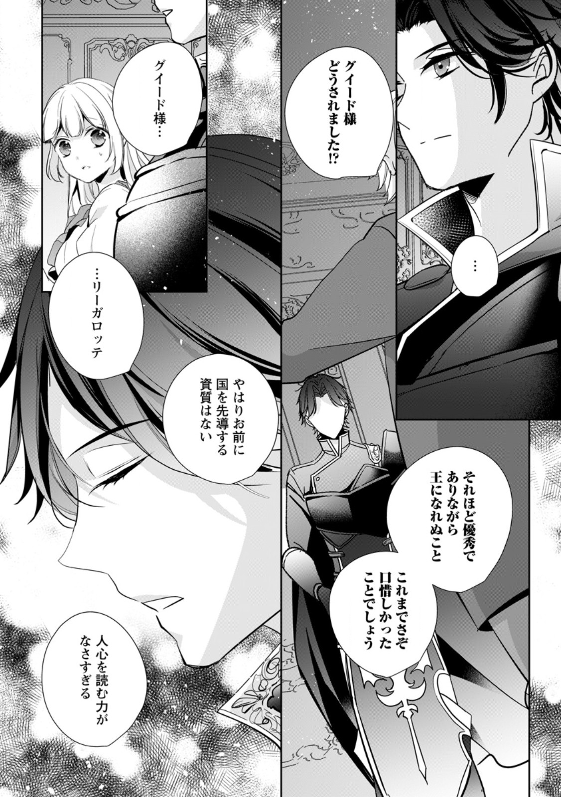 A BELLICOSE LADY GOT REINCARNATED!? ~ITS AN IMPOSSIBLY HARD GAME WHERE I WOULD DIE IF I DONT FALL IN LOVE (MANGA) - raw - Chapter 34.1 - https://jpdd.ccdd.to/JPDD/abellicoseladygotreincarnateditsanimpossiblyhardgamewhereiwoulddieifidontfallinlovemanga/279413/l1jxiqofbsk.jpg