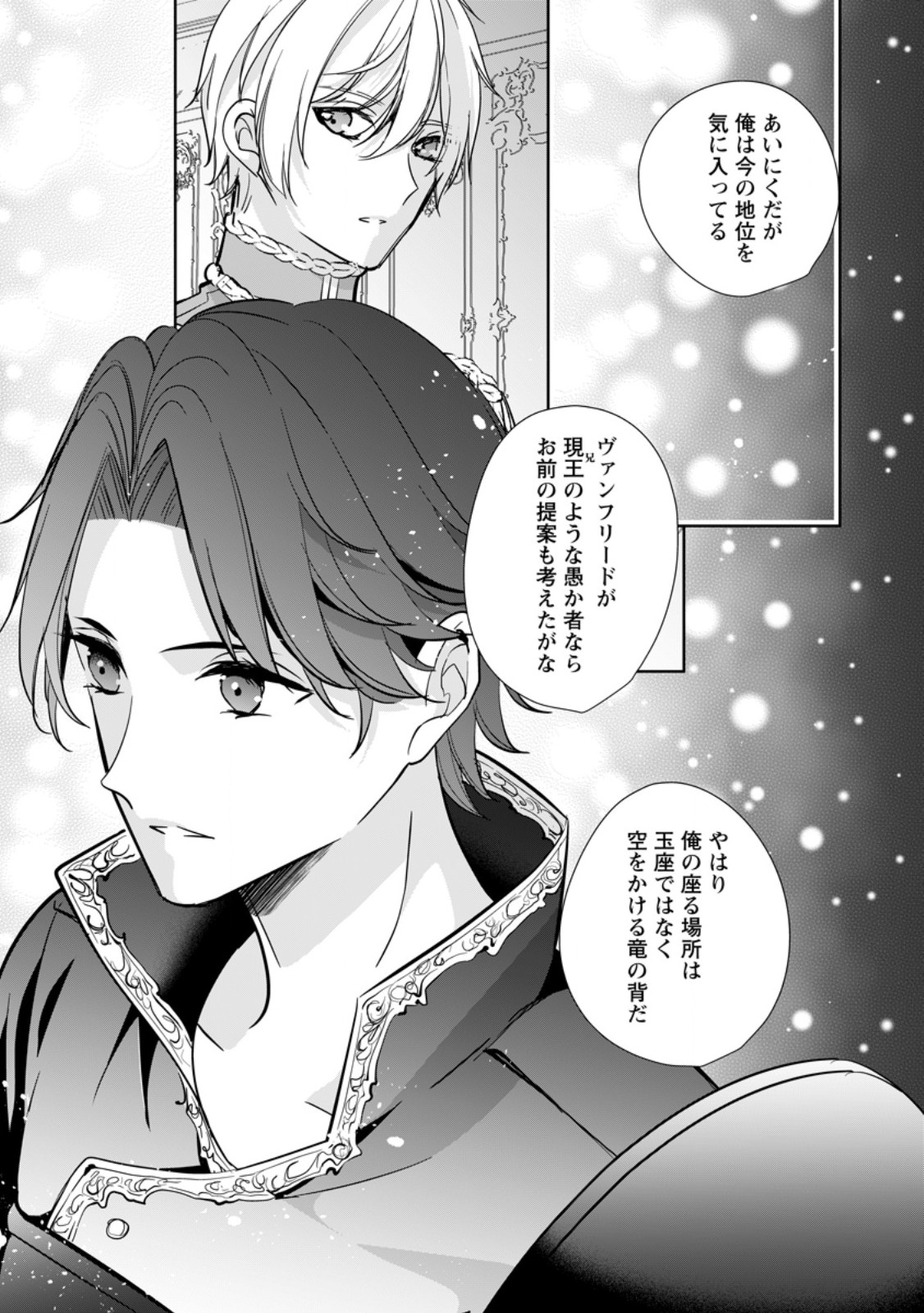 A BELLICOSE LADY GOT REINCARNATED!? ~ITS AN IMPOSSIBLY HARD GAME WHERE I WOULD DIE IF I DONT FALL IN LOVE (MANGA) - raw - Chapter 34.1 - https://jpdd.ccdd.to/JPDD/abellicoseladygotreincarnateditsanimpossiblyhardgamewhereiwoulddieifidontfallinlovemanga/279413/x5j2dyjtkpp.jpg