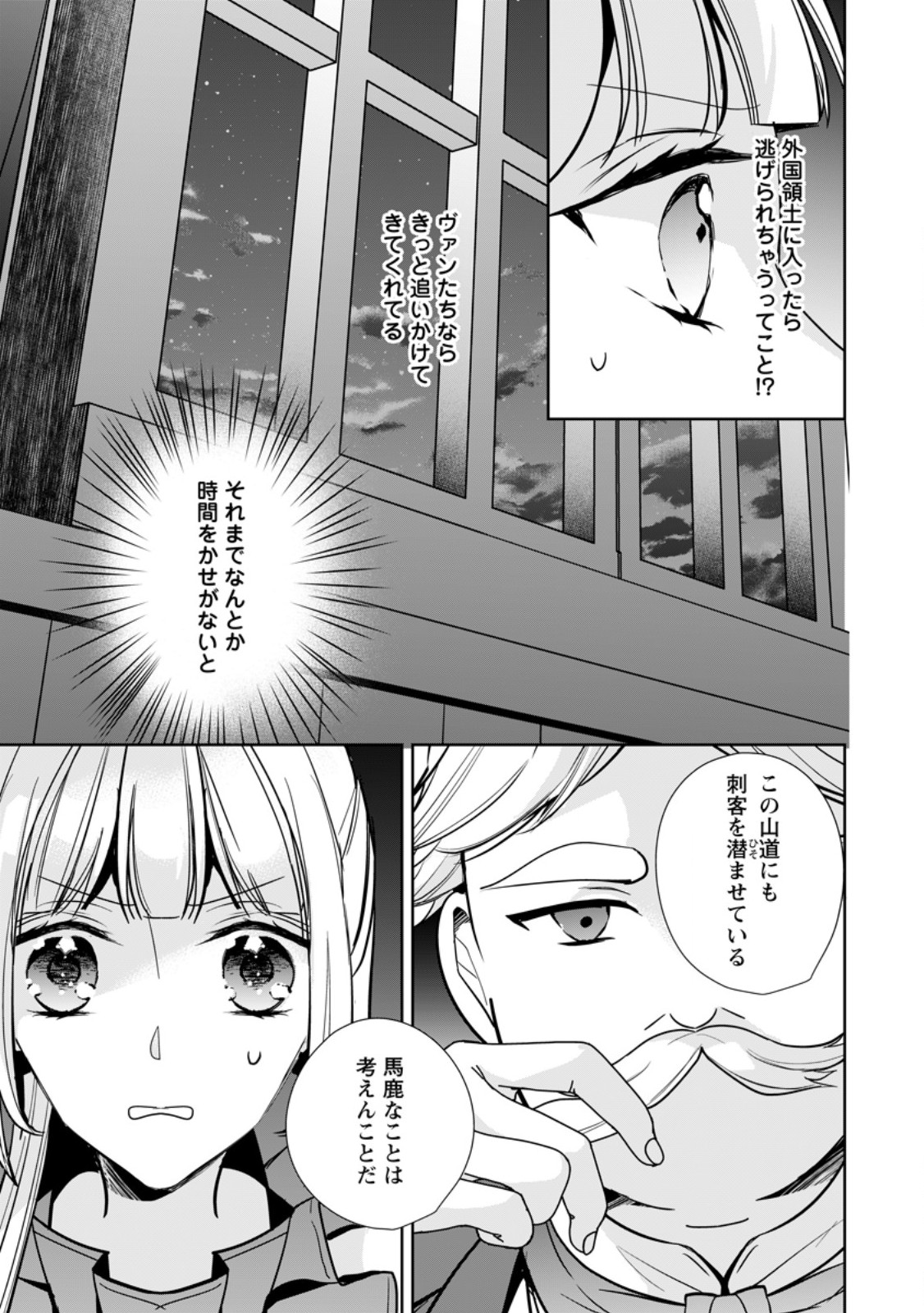 A BELLICOSE LADY GOT REINCARNATED!? ~ITS AN IMPOSSIBLY HARD GAME WHERE I WOULD DIE IF I DONT FALL IN LOVE (MANGA) - raw - Chapter 34.2 - https://jpdd.ccdd.to/JPDD/abellicoseladygotreincarnateditsanimpossiblyhardgamewhereiwoulddieifidontfallinlovemanga/280343/4fdbwj1ohdb.jpg