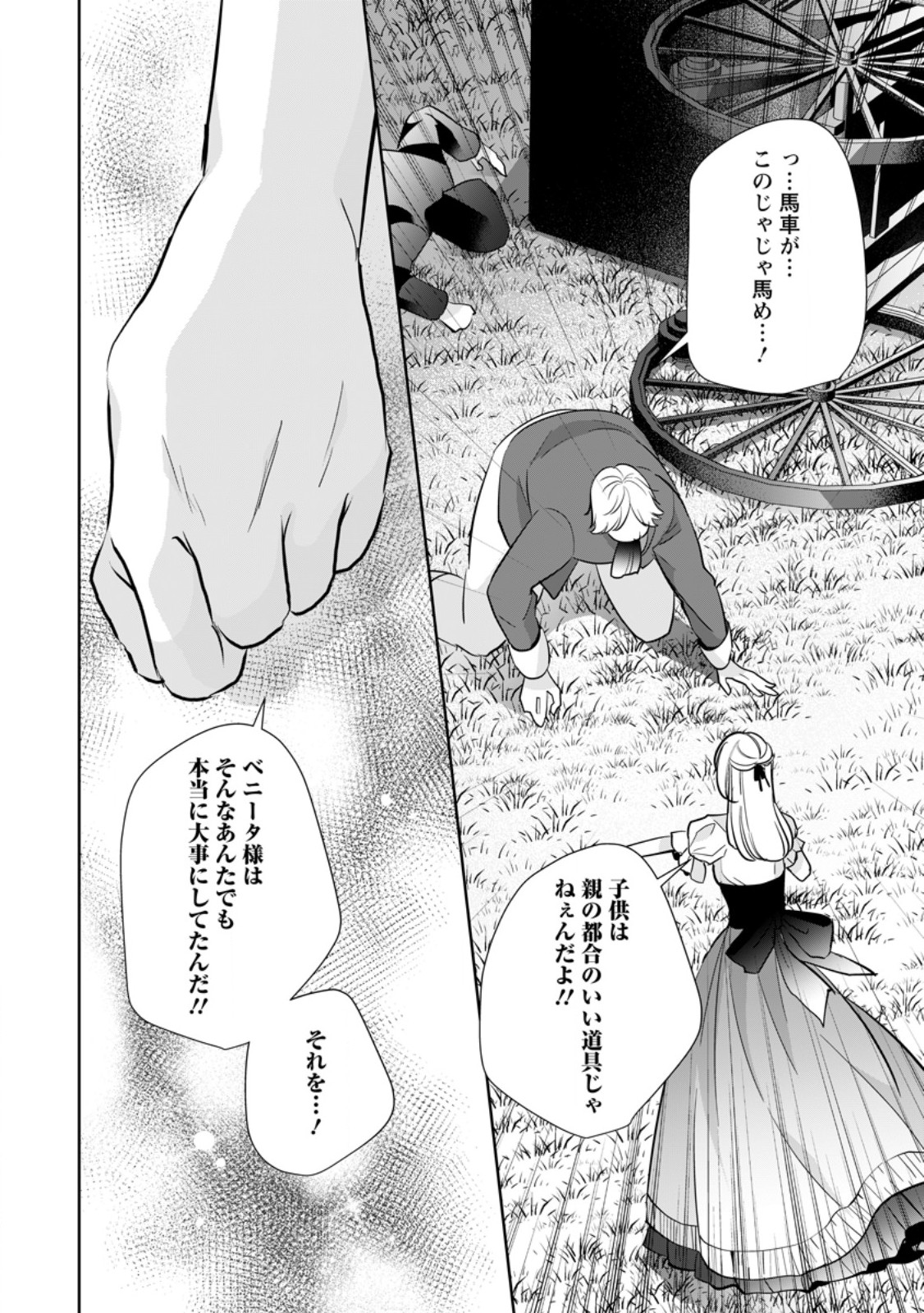 A BELLICOSE LADY GOT REINCARNATED!? ~ITS AN IMPOSSIBLY HARD GAME WHERE I WOULD DIE IF I DONT FALL IN LOVE (MANGA) - raw - Chapter 34.2 - https://jpdd.ccdd.to/JPDD/abellicoseladygotreincarnateditsanimpossiblyhardgamewhereiwoulddieifidontfallinlovemanga/280343/dc45yve3ivp.jpg