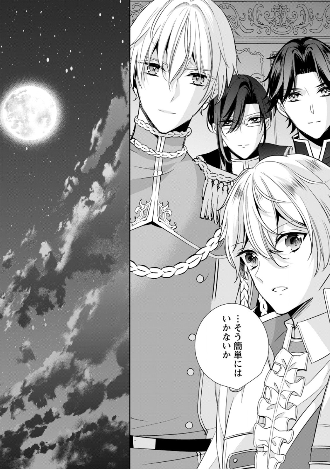 A BELLICOSE LADY GOT REINCARNATED!? ~ITS AN IMPOSSIBLY HARD GAME WHERE I WOULD DIE IF I DONT FALL IN LOVE (MANGA) - raw - Chapter 34.2 - https://jpdd.ccdd.to/JPDD/abellicoseladygotreincarnateditsanimpossiblyhardgamewhereiwoulddieifidontfallinlovemanga/280343/fat0teob1vr.jpg