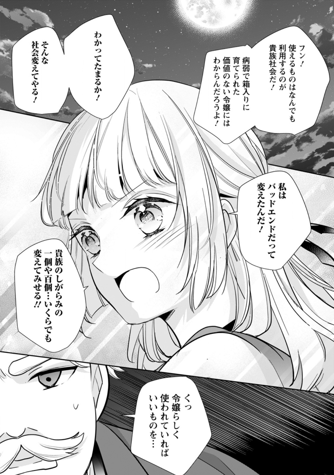 A BELLICOSE LADY GOT REINCARNATED!? ~ITS AN IMPOSSIBLY HARD GAME WHERE I WOULD DIE IF I DONT FALL IN LOVE (MANGA) - raw - Chapter 34.2 - https://jpdd.ccdd.to/JPDD/abellicoseladygotreincarnateditsanimpossiblyhardgamewhereiwoulddieifidontfallinlovemanga/280343/m4nq505vpyq.jpg