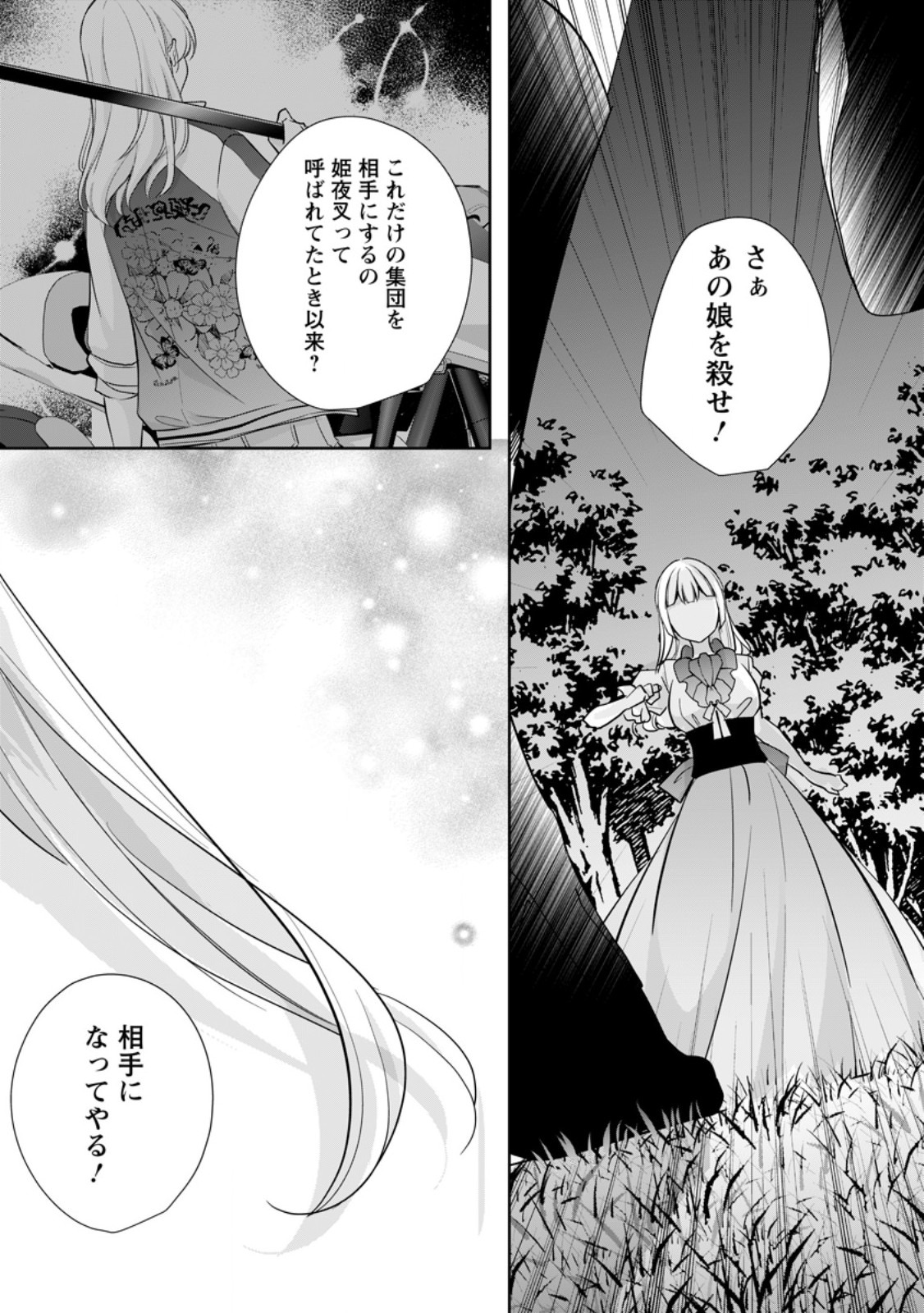 A BELLICOSE LADY GOT REINCARNATED!? ~ITS AN IMPOSSIBLY HARD GAME WHERE I WOULD DIE IF I DONT FALL IN LOVE (MANGA) - raw - Chapter 34.2 - https://jpdd.ccdd.to/JPDD/abellicoseladygotreincarnateditsanimpossiblyhardgamewhereiwoulddieifidontfallinlovemanga/280343/qsj2en1ckqp.jpg