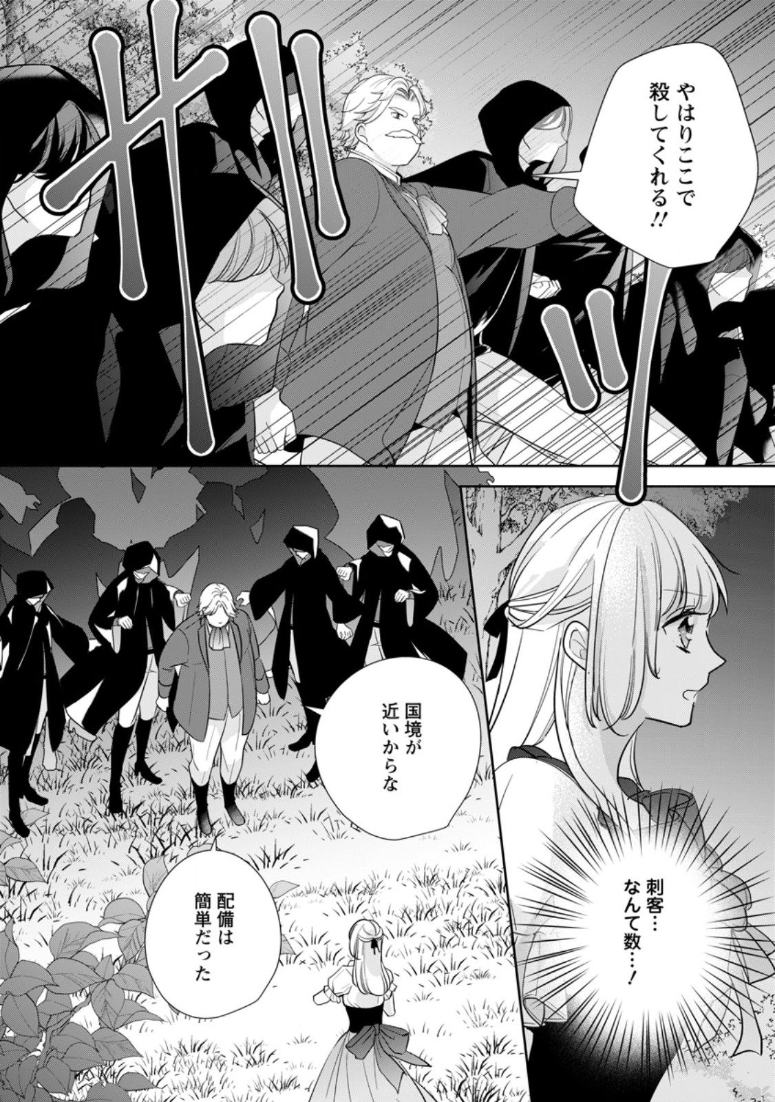 A BELLICOSE LADY GOT REINCARNATED!? ~ITS AN IMPOSSIBLY HARD GAME WHERE I WOULD DIE IF I DONT FALL IN LOVE (MANGA) - raw - Chapter 34.2 - https://jpdd.ccdd.to/JPDD/abellicoseladygotreincarnateditsanimpossiblyhardgamewhereiwoulddieifidontfallinlovemanga/280343/typ1rs4upqu.jpg
