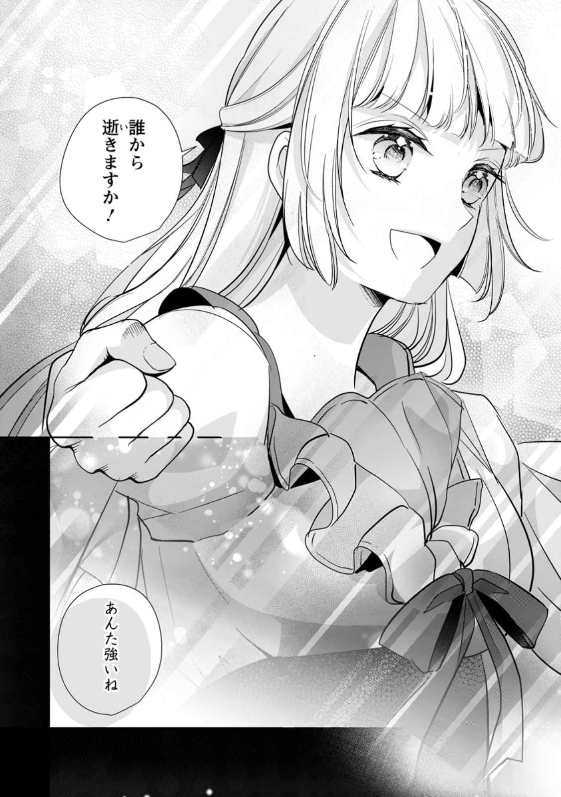 A BELLICOSE LADY GOT REINCARNATED!? ~ITS AN IMPOSSIBLY HARD GAME WHERE I WOULD DIE IF I DONT FALL IN LOVE (MANGA) - raw - Chapter 34.2 - https://jpdd.ccdd.to/JPDD/abellicoseladygotreincarnateditsanimpossiblyhardgamewhereiwoulddieifidontfallinlovemanga/280343/y234y33s4mz.jpg