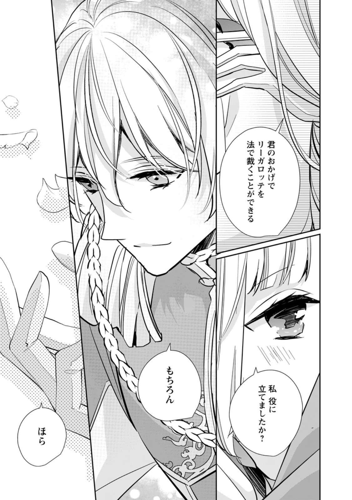 A BELLICOSE LADY GOT REINCARNATED!? ~ITS AN IMPOSSIBLY HARD GAME WHERE I WOULD DIE IF I DONT FALL IN LOVE (MANGA) - raw - Chapter 34.3 - https://jpdd.ccdd.to/JPDD/abellicoseladygotreincarnateditsanimpossiblyhardgamewhereiwoulddieifidontfallinlovemanga/281507/amoxwk3imgk.jpg