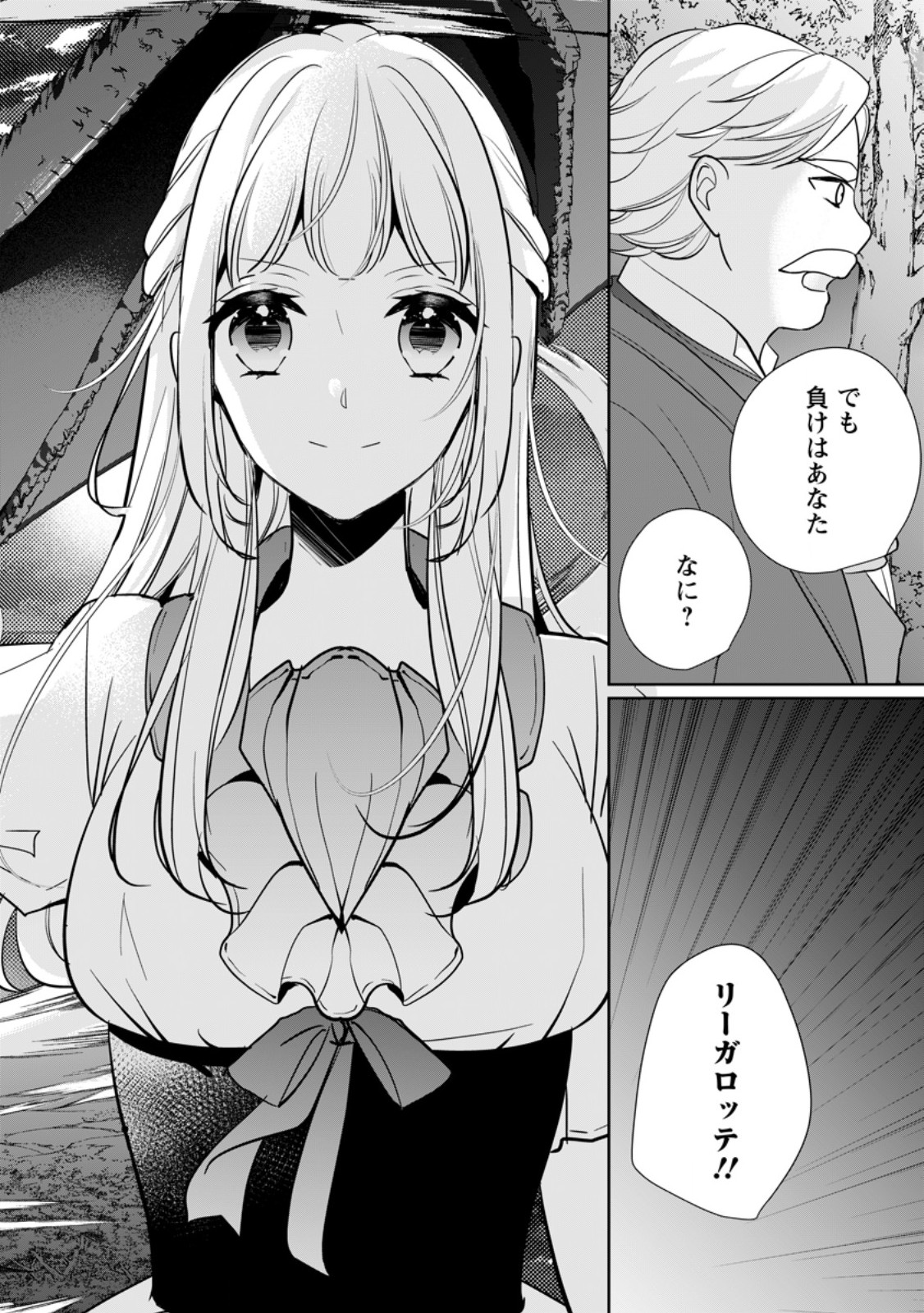A BELLICOSE LADY GOT REINCARNATED!? ~ITS AN IMPOSSIBLY HARD GAME WHERE I WOULD DIE IF I DONT FALL IN LOVE (MANGA) - raw - Chapter 34.3 - https://jpdd.ccdd.to/JPDD/abellicoseladygotreincarnateditsanimpossiblyhardgamewhereiwoulddieifidontfallinlovemanga/281507/rkt212czhzp.jpg