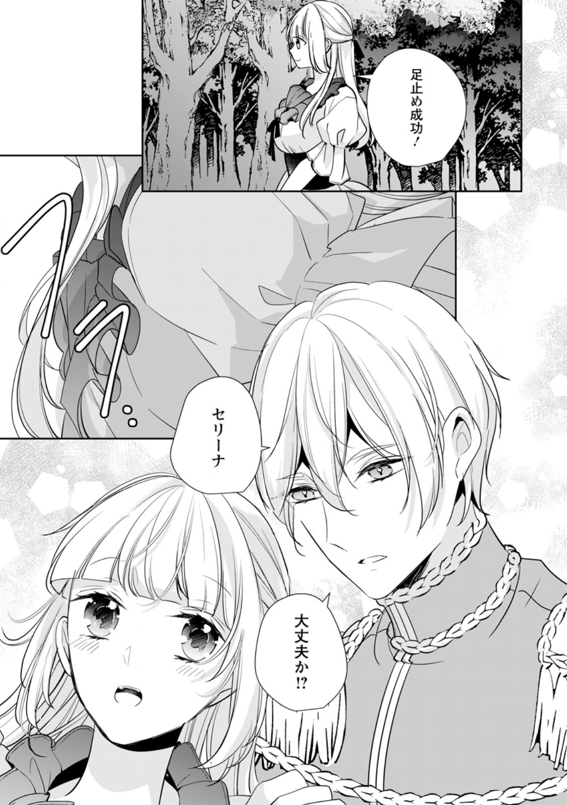 A BELLICOSE LADY GOT REINCARNATED!? ~ITS AN IMPOSSIBLY HARD GAME WHERE I WOULD DIE IF I DONT FALL IN LOVE (MANGA) - raw - Chapter 34.3 - https://jpdd.ccdd.to/JPDD/abellicoseladygotreincarnateditsanimpossiblyhardgamewhereiwoulddieifidontfallinlovemanga/281507/rsz5xxip1v5.jpg