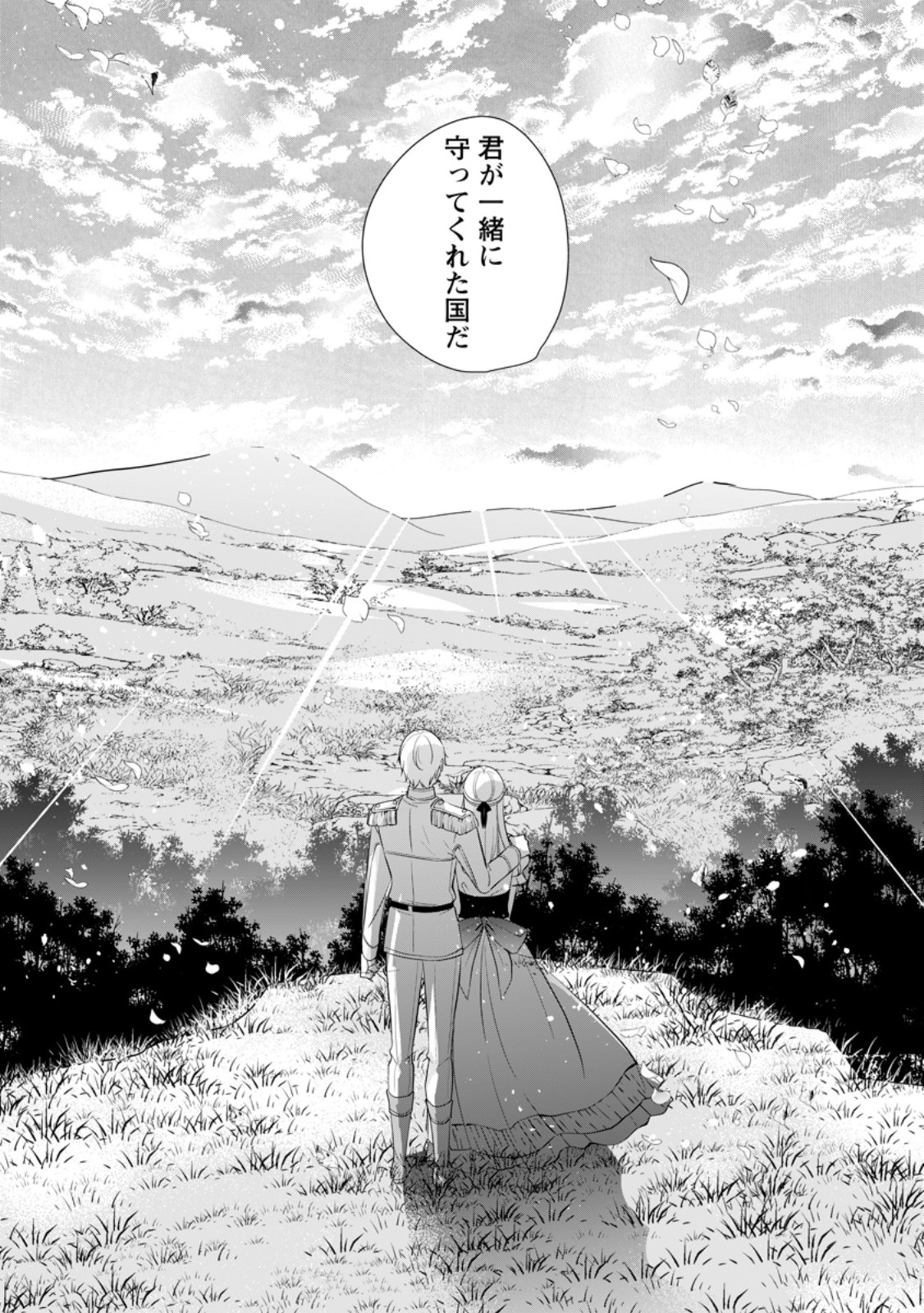 A BELLICOSE LADY GOT REINCARNATED!? ~ITS AN IMPOSSIBLY HARD GAME WHERE I WOULD DIE IF I DONT FALL IN LOVE (MANGA) - raw - Chapter 34.3 - https://jpdd.ccdd.to/JPDD/abellicoseladygotreincarnateditsanimpossiblyhardgamewhereiwoulddieifidontfallinlovemanga/281507/rtsu0bdgyuq.jpg