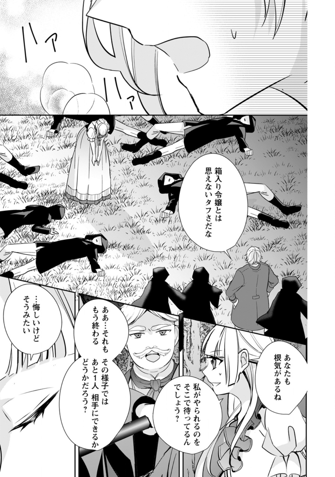 A BELLICOSE LADY GOT REINCARNATED!? ~ITS AN IMPOSSIBLY HARD GAME WHERE I WOULD DIE IF I DONT FALL IN LOVE (MANGA) - raw - Chapter 34.3 - https://jpdd.ccdd.to/JPDD/abellicoseladygotreincarnateditsanimpossiblyhardgamewhereiwoulddieifidontfallinlovemanga/281507/zszh50ohjy4.jpg