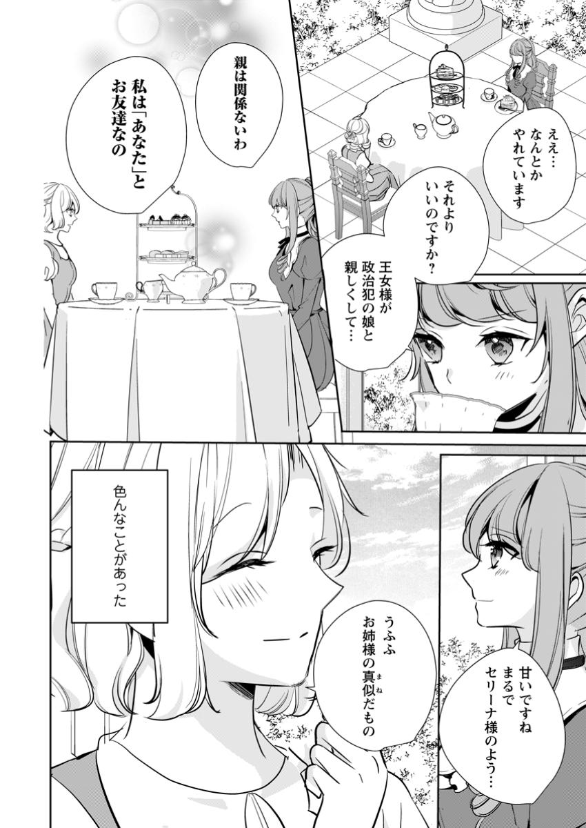 A BELLICOSE LADY GOT REINCARNATED!? ~ITS AN IMPOSSIBLY HARD GAME WHERE I WOULD DIE IF I DONT FALL IN LOVE (MANGA) - raw - Chapter 35.1 - https://jpdd.ccdd.to/JPDD/abellicoseladygotreincarnateditsanimpossiblyhardgamewhereiwoulddieifidontfallinlovemanga/351000/13wb4ys5pbu.jpg