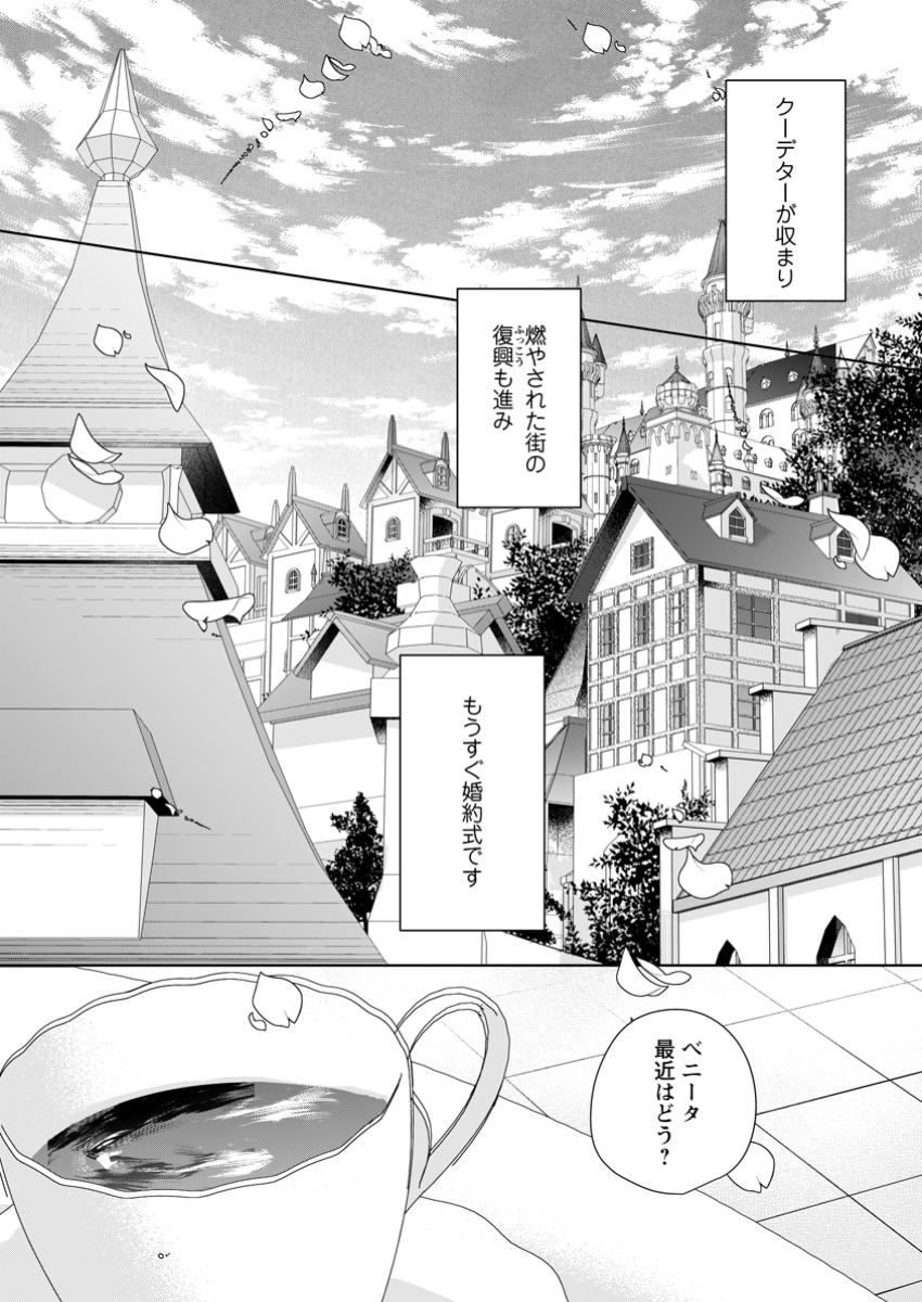 A BELLICOSE LADY GOT REINCARNATED!? ~ITS AN IMPOSSIBLY HARD GAME WHERE I WOULD DIE IF I DONT FALL IN LOVE (MANGA) - raw - Chapter 35.1 - https://jpdd.ccdd.to/JPDD/abellicoseladygotreincarnateditsanimpossiblyhardgamewhereiwoulddieifidontfallinlovemanga/351000/d3ceiq2grfz.jpg