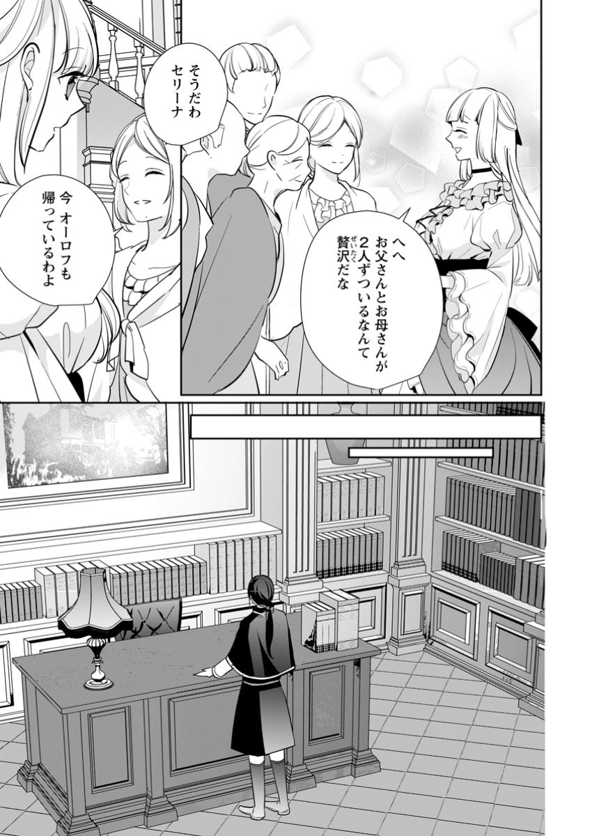 A BELLICOSE LADY GOT REINCARNATED!? ~ITS AN IMPOSSIBLY HARD GAME WHERE I WOULD DIE IF I DONT FALL IN LOVE (MANGA) - raw - Chapter 35.1 - https://jpdd.ccdd.to/JPDD/abellicoseladygotreincarnateditsanimpossiblyhardgamewhereiwoulddieifidontfallinlovemanga/351000/sxmcd3xztkw.jpg