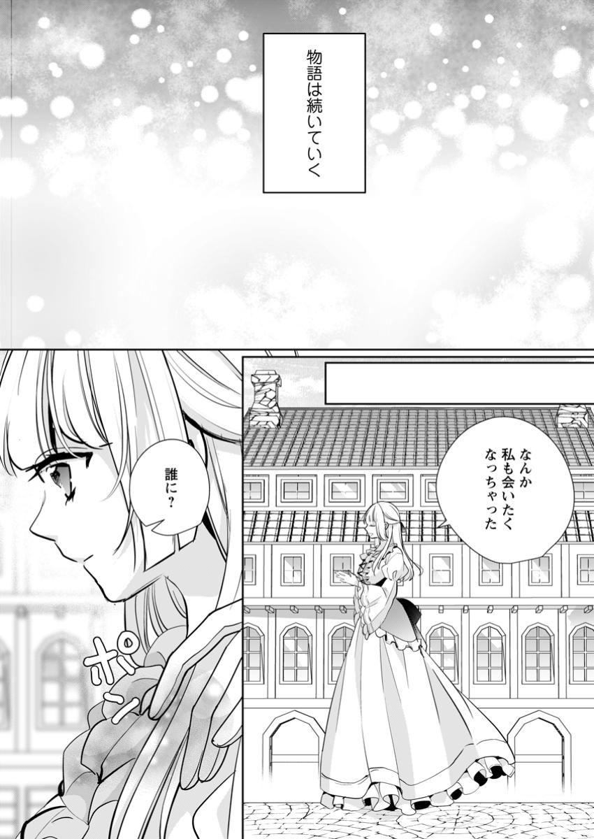 A BELLICOSE LADY GOT REINCARNATED!? ~ITS AN IMPOSSIBLY HARD GAME WHERE I WOULD DIE IF I DONT FALL IN LOVE (MANGA) - raw - Chapter 35.2 - https://jpdd.ccdd.to/JPDD/abellicoseladygotreincarnateditsanimpossiblyhardgamewhereiwoulddieifidontfallinlovemanga/352000/hrekpprz0p4.jpg