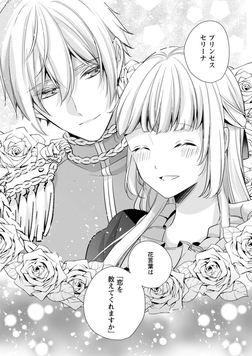 A BELLICOSE LADY GOT REINCARNATED!? ~ITS AN IMPOSSIBLY HARD GAME WHERE I WOULD DIE IF I DONT FALL IN LOVE (MANGA) - raw - Chapter 35.3 - https://jpdd.ccdd.to/JPDD/abellicoseladygotreincarnateditsanimpossiblyhardgamewhereiwoulddieifidontfallinlovemanga/353000/3slr2v5yuf5.jpg