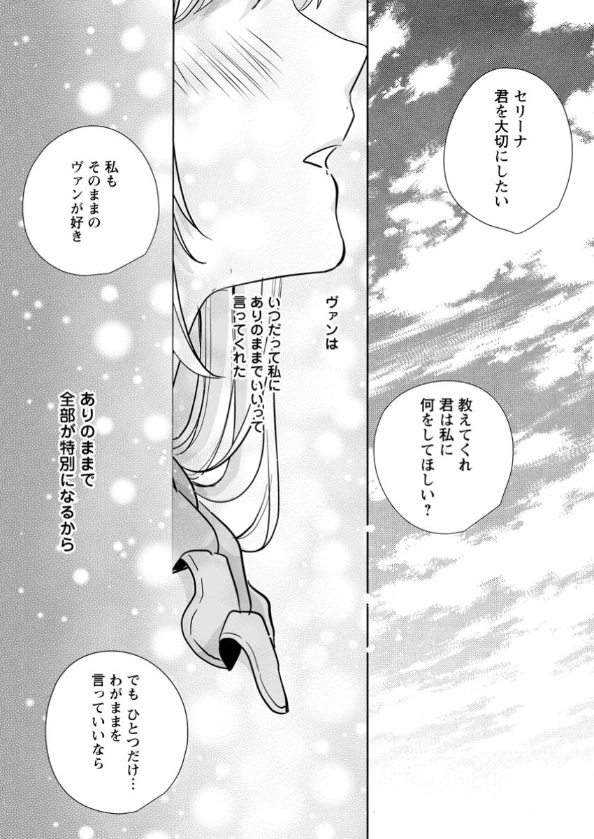 A BELLICOSE LADY GOT REINCARNATED!? ~ITS AN IMPOSSIBLY HARD GAME WHERE I WOULD DIE IF I DONT FALL IN LOVE (MANGA) - raw - Chapter 35.3 - https://jpdd.ccdd.to/JPDD/abellicoseladygotreincarnateditsanimpossiblyhardgamewhereiwoulddieifidontfallinlovemanga/353000/4x0l5v2tjeq.jpg