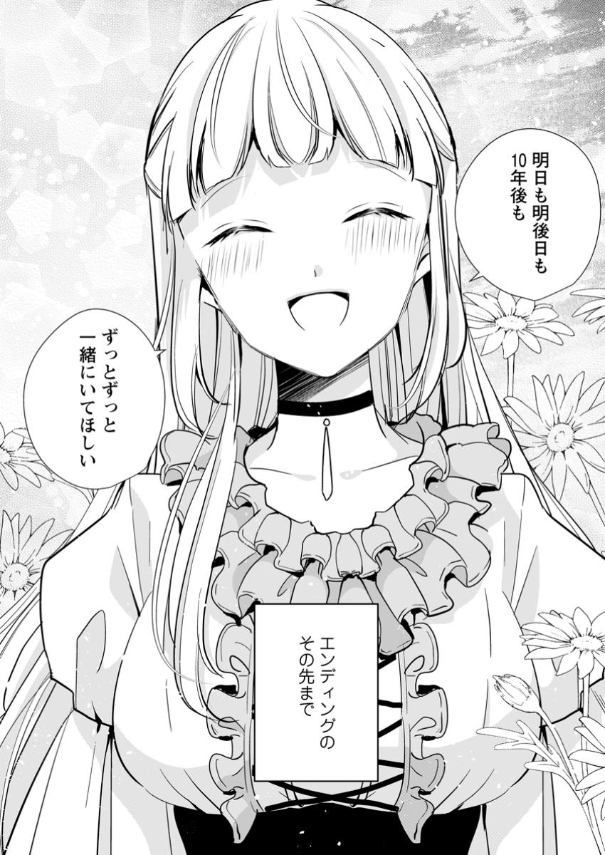 A BELLICOSE LADY GOT REINCARNATED!? ~ITS AN IMPOSSIBLY HARD GAME WHERE I WOULD DIE IF I DONT FALL IN LOVE (MANGA) - raw - Chapter 35.3 - https://jpdd.ccdd.to/JPDD/abellicoseladygotreincarnateditsanimpossiblyhardgamewhereiwoulddieifidontfallinlovemanga/353000/gh0lhs10ig0.jpg