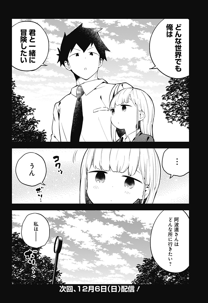 AHAREN-SAN WA HAKARENAI - raw - Chapter 104 - https://jpdd.ccdd.to/JPDD/aharensanwahakarenai/148769/wqiskrm4wlh.jpg