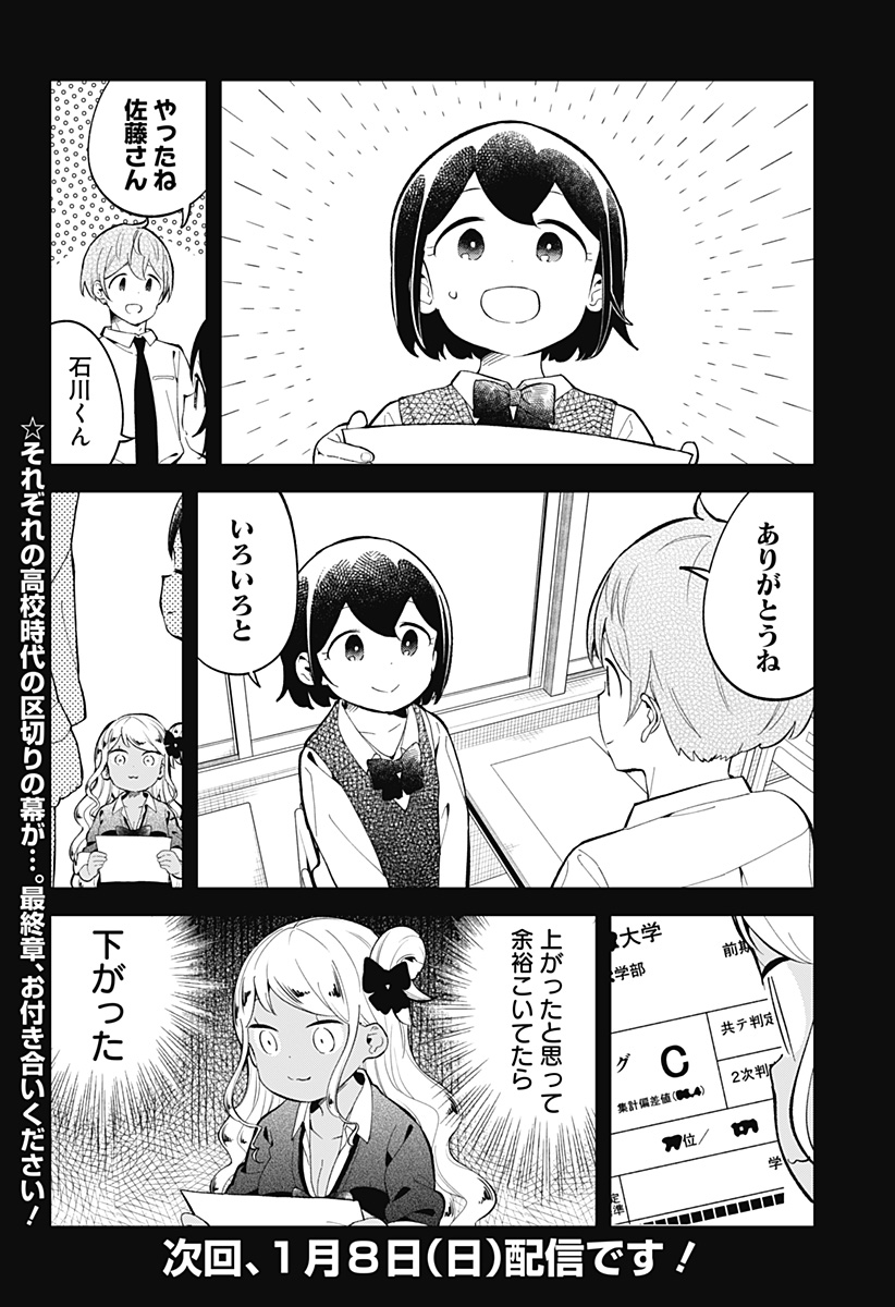 AHAREN-SAN WA HAKARENAI - raw - Chapter 158 - https://jpdd.ccdd.to/JPDD/aharensanwahakarenai/217534/e4y4rqatuqj.jpg