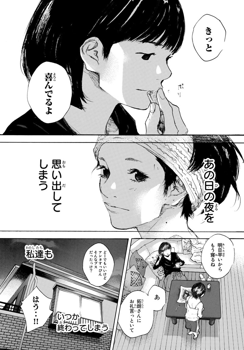 AHIRU NO SORA - raw - Chapter 596 - https://jpdd.ccdd.to/JPDD/ahirunosora/78239/cmhszzpdphh.jpg