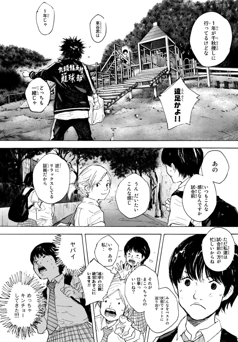 AHIRU NO SORA - raw - Chapter 596 - https://jpdd.ccdd.to/JPDD/ahirunosora/78239/dwj0mjmrfcu.jpg