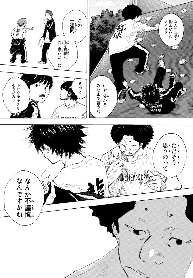 AHIRU NO SORA - raw - Chapter 596 - https://jpdd.ccdd.to/JPDD/ahirunosora/78239/eeojibfdwr2.jpg
