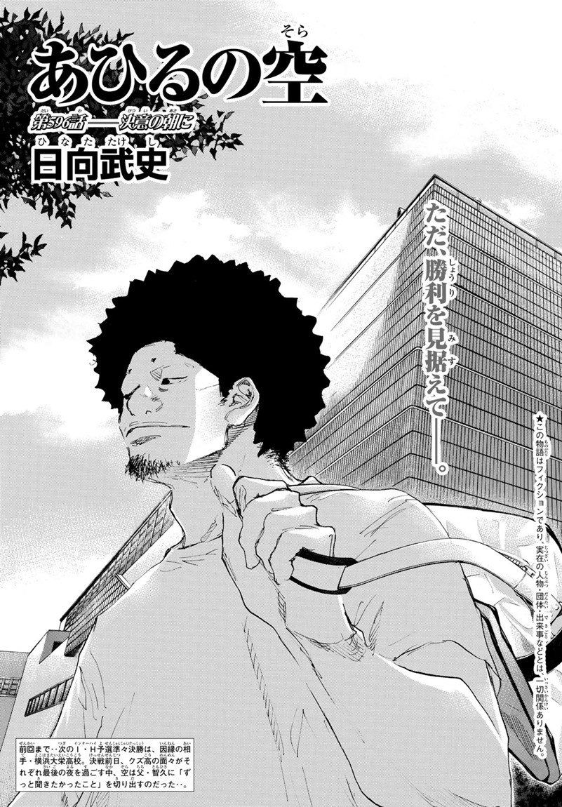 AHIRU NO SORA - raw - Chapter 596 - https://jpdd.ccdd.to/JPDD/ahirunosora/78239/qppgudmb5v5.jpg
