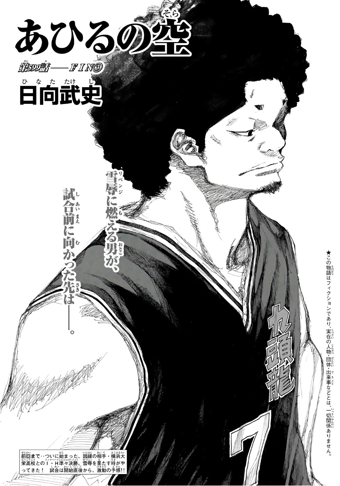 AHIRU NO SORA - raw - Chapter 599 - https://jpdd.ccdd.to/JPDD/ahirunosora/80309/0vobk5xglgq.jpg