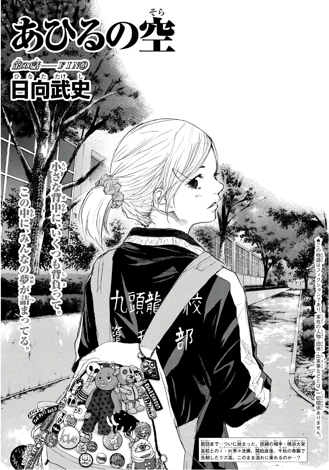 AHIRU NO SORA - raw - Chapter 600 - https://jpdd.ccdd.to/JPDD/ahirunosora/81092/xffwyq3k0bw.jpg