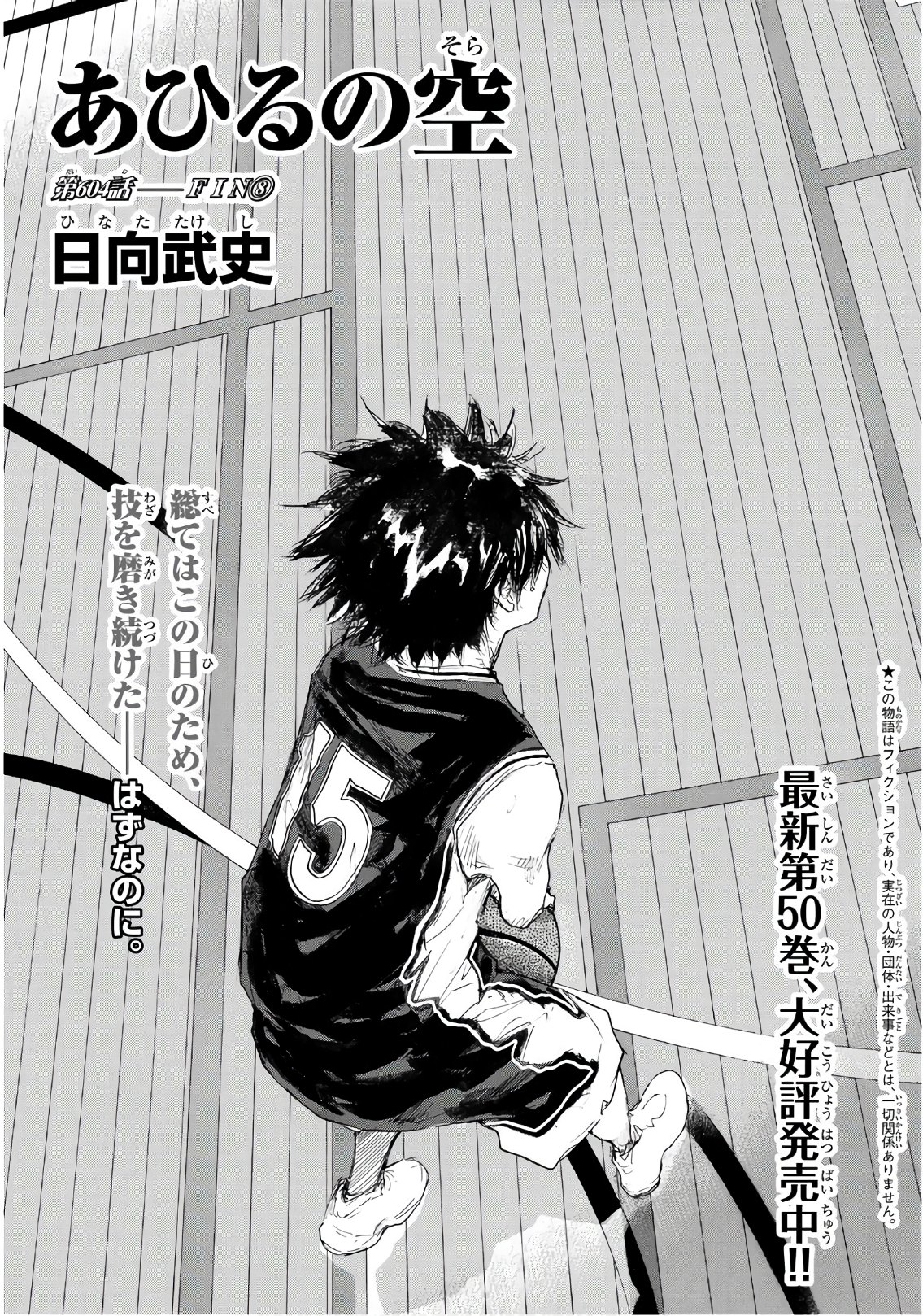 AHIRU NO SORA - raw - Chapter 604 - https://jpdd.ccdd.to/JPDD/ahirunosora/83083/4imkwtxkbxw.jpg