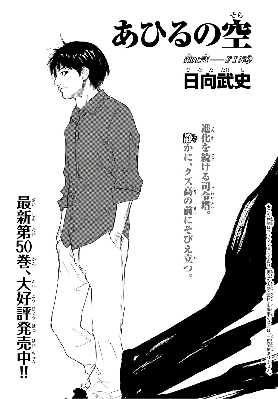 AHIRU NO SORA - raw - Chapter 605 - https://jpdd.ccdd.to/JPDD/ahirunosora/83671/jh5xfkwxnfq.jpg