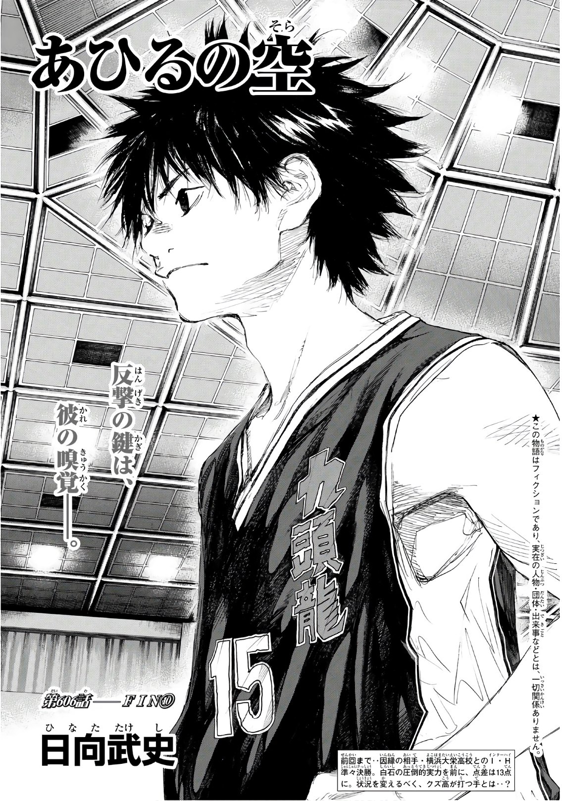 AHIRU NO SORA - raw - Chapter 606 - https://jpdd.ccdd.to/JPDD/ahirunosora/84076/0tszgshjx3f.jpg