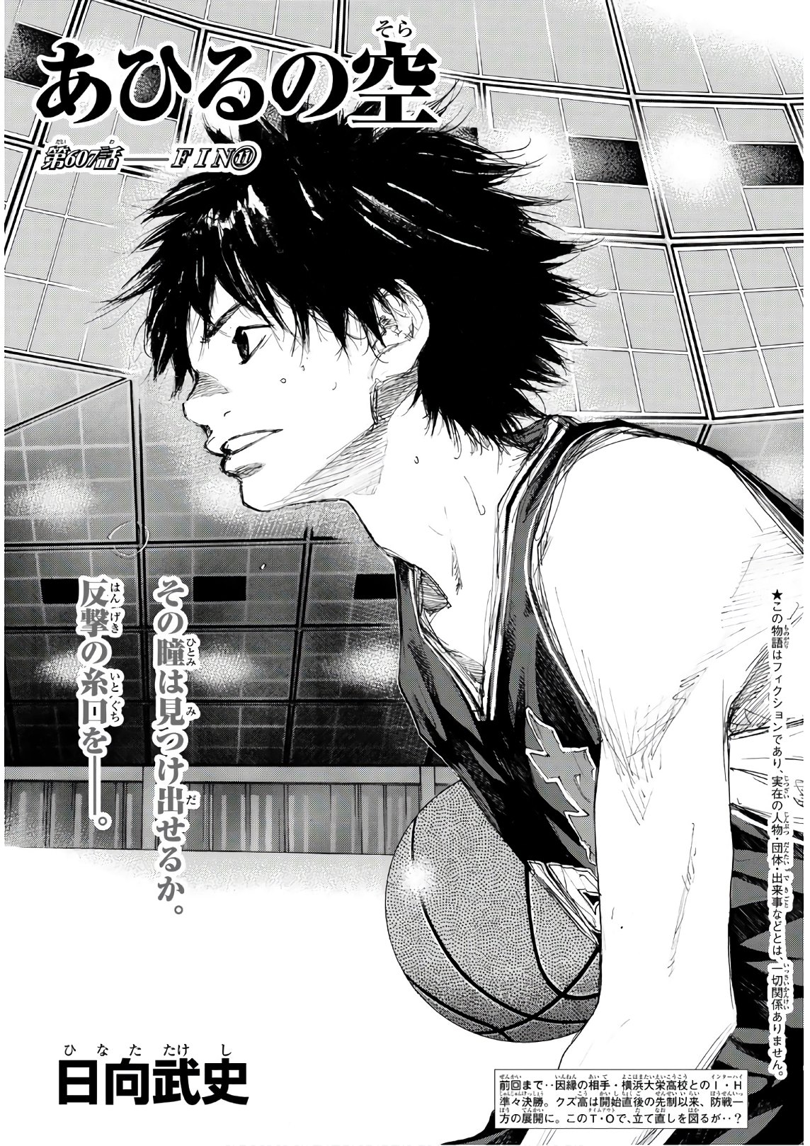 AHIRU NO SORA - raw - Chapter 607 - https://jpdd.ccdd.to/JPDD/ahirunosora/84740/2wgcx1liaa2.jpg
