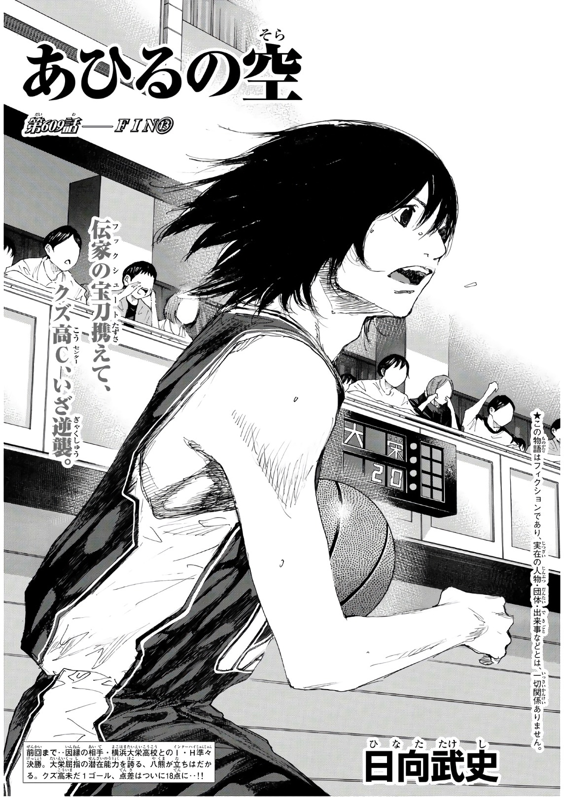 AHIRU NO SORA - raw - Chapter 609 - https://jpdd.ccdd.to/JPDD/ahirunosora/86895/srhgwaqeaqv.jpg