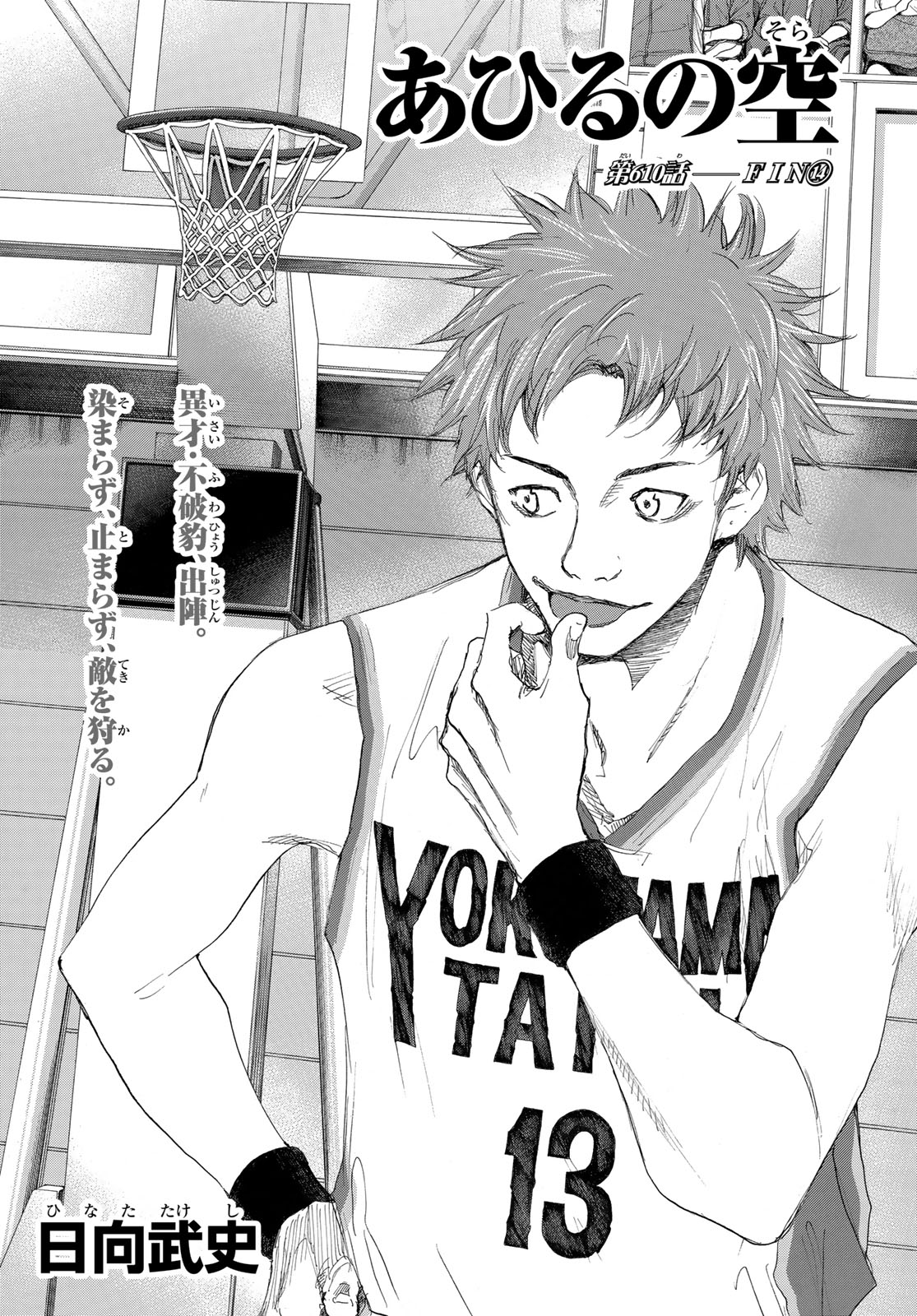AHIRU NO SORA - raw - Chapter 610 - https://jpdd.ccdd.to/JPDD/ahirunosora/87229/gmcb3lyqgpg.jpg