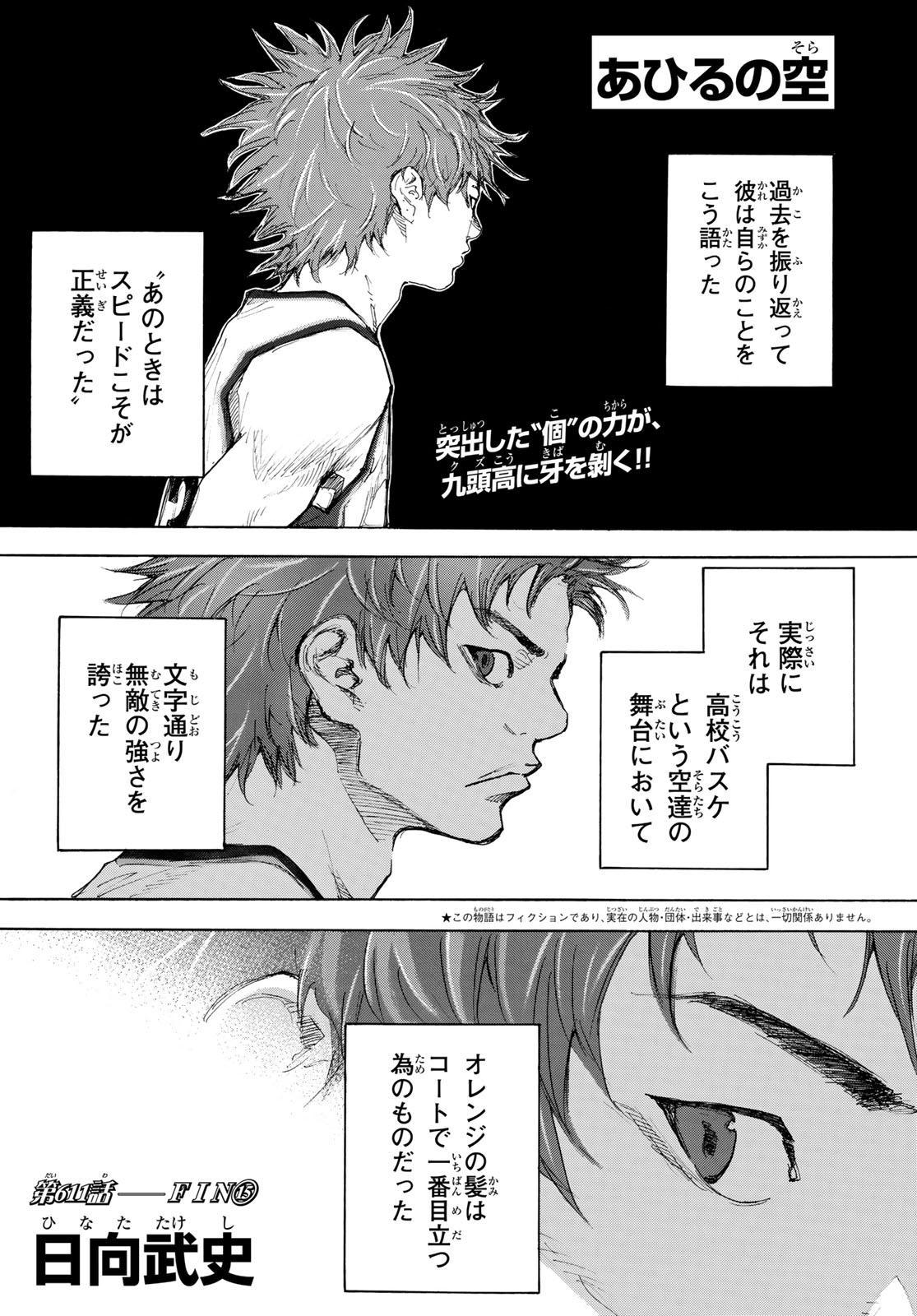 AHIRU NO SORA - raw - Chapter 611 - https://jpdd.ccdd.to/JPDD/ahirunosora/87857/ava5rvnx3ie.jpg